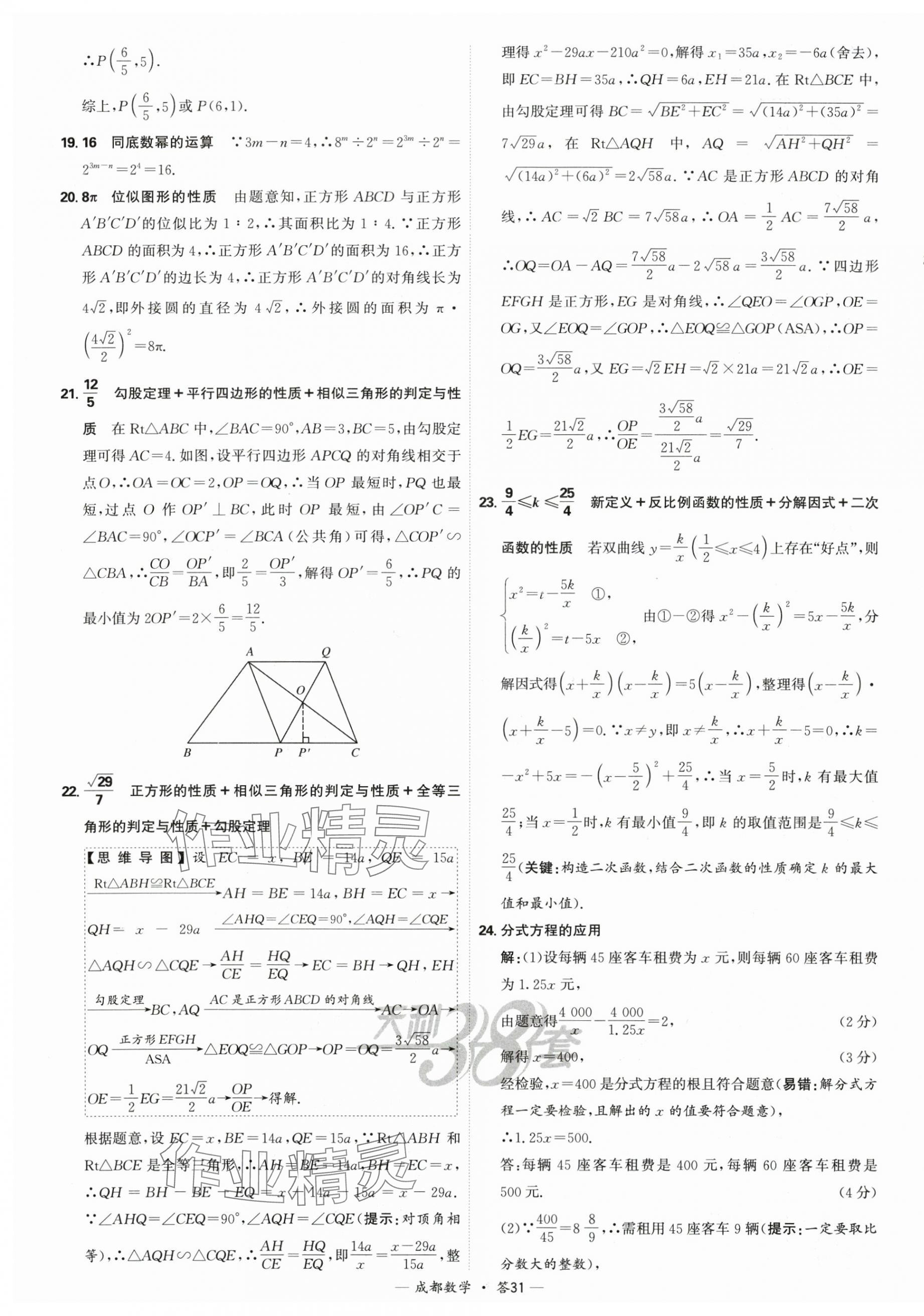 2025年天利38套中考试题精选数学成都专版 第31页