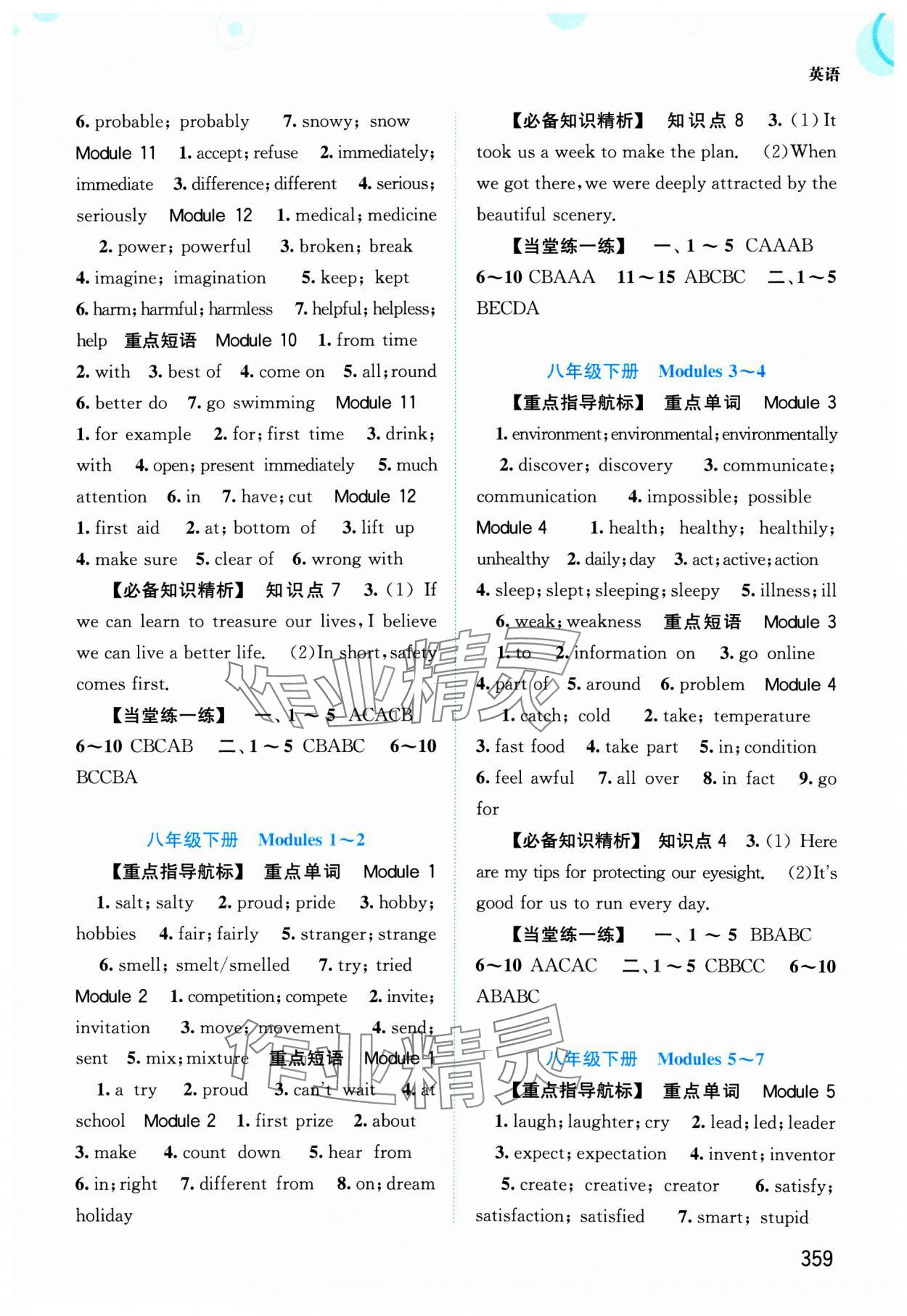 2025年中考指南總復(fù)習(xí)英語 第5頁