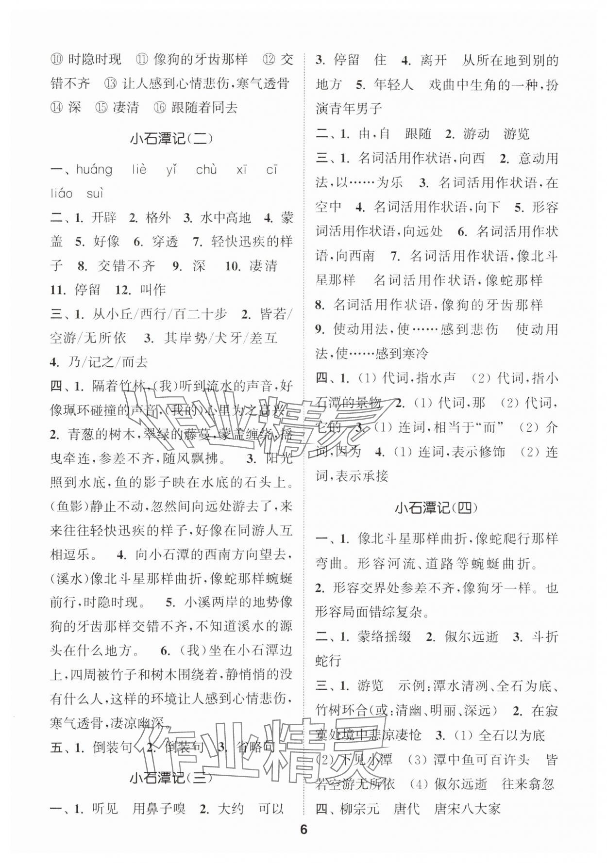 2025年通城學(xué)典初中語文默寫能手八年級下冊人教版 第6頁