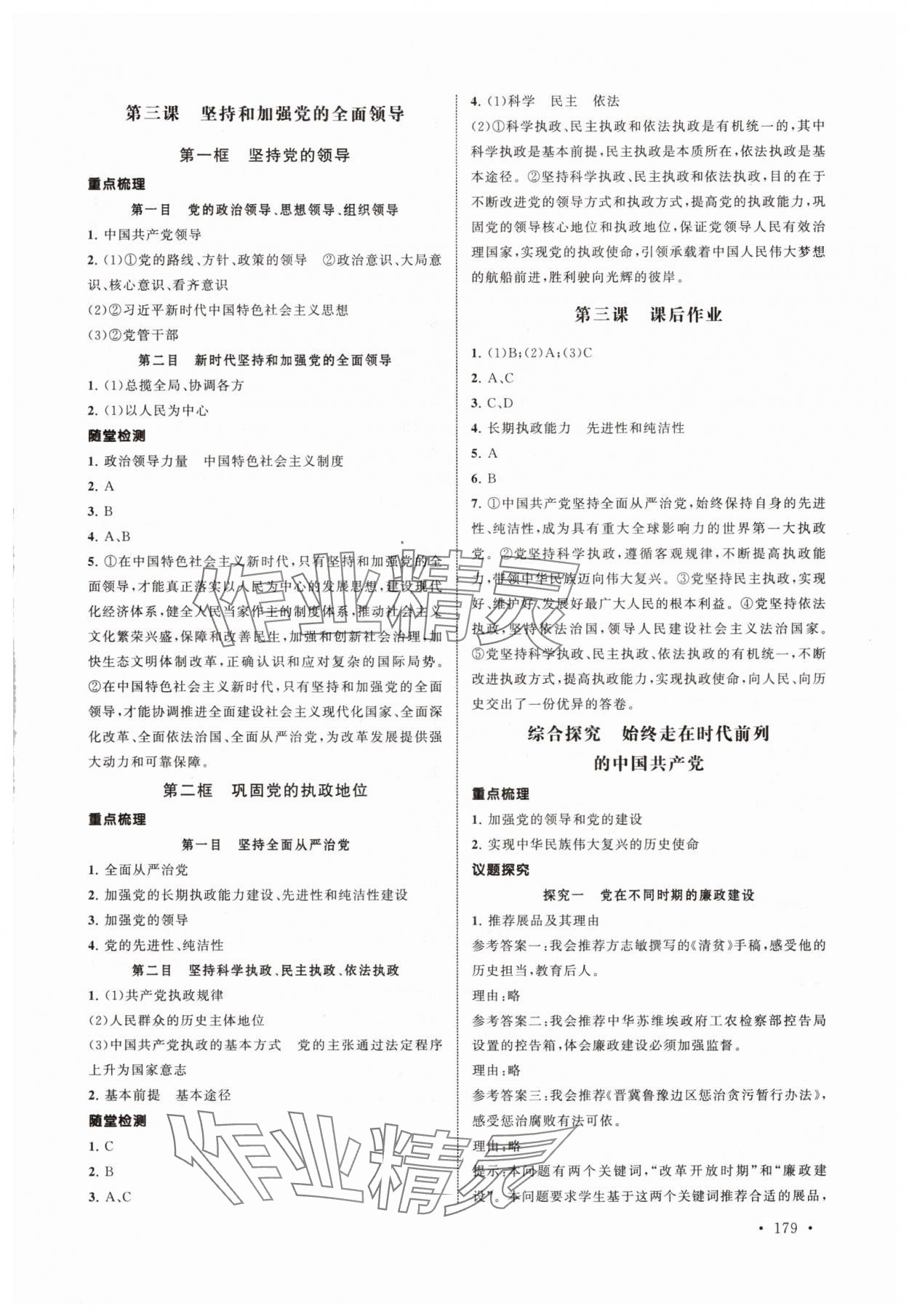 2025年伴你成長在高中創新導學案高中道德與法治必修3人教版 第3頁