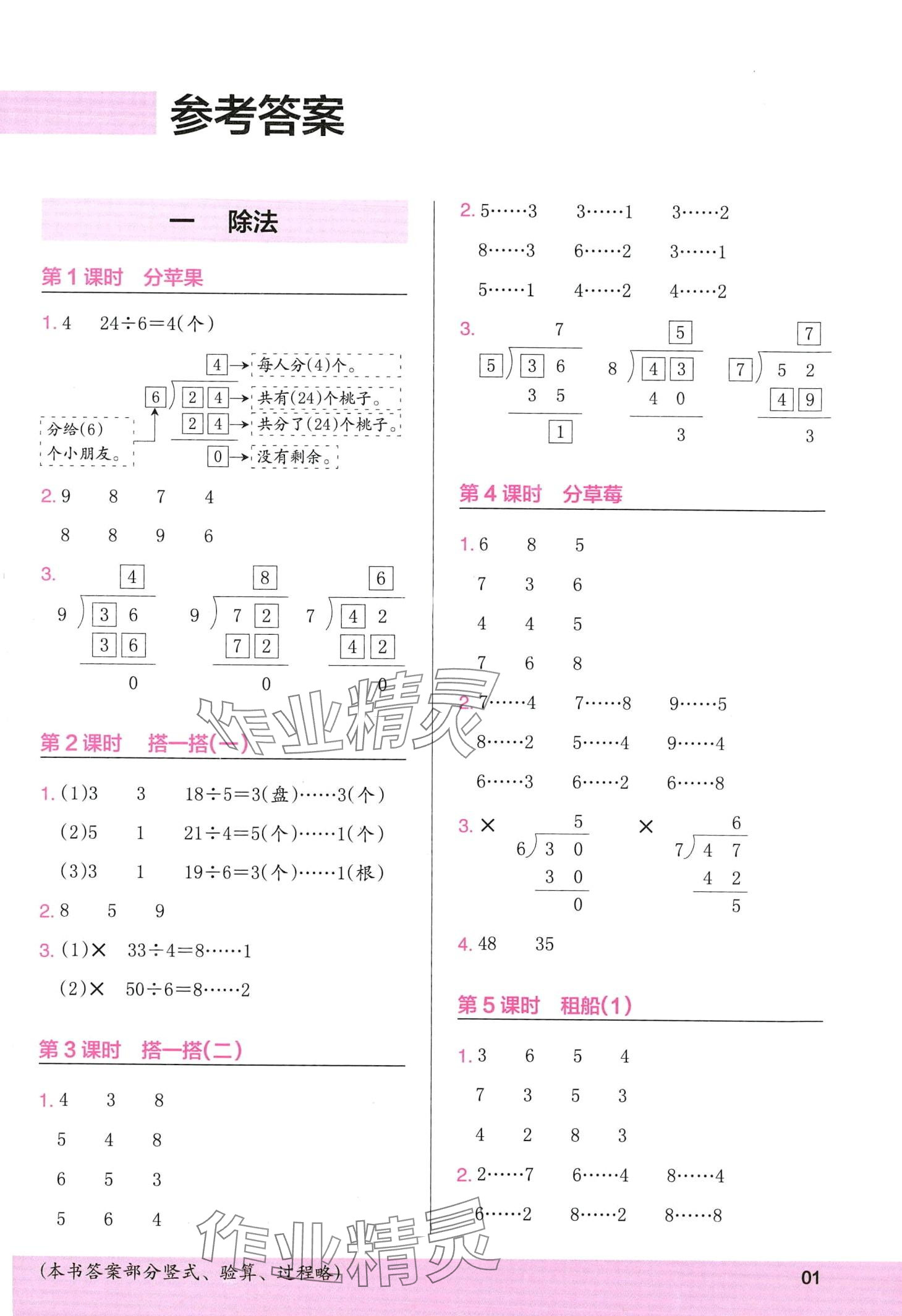 2024年木头马计算小状元二年级数学下册北师大版 第1页