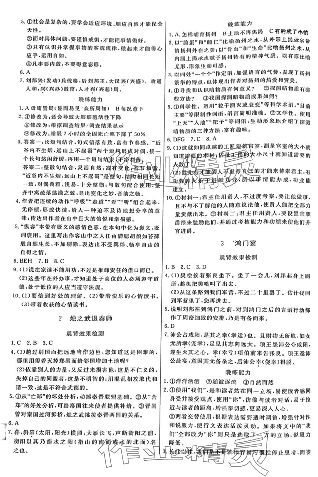 2024年大语文晨背晚练高一下册人教版 第2页
