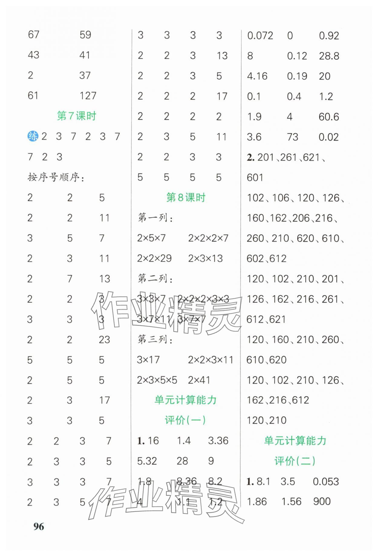 2025年小学学霸口算四年级数学下册青岛版五四制 参考答案第6页