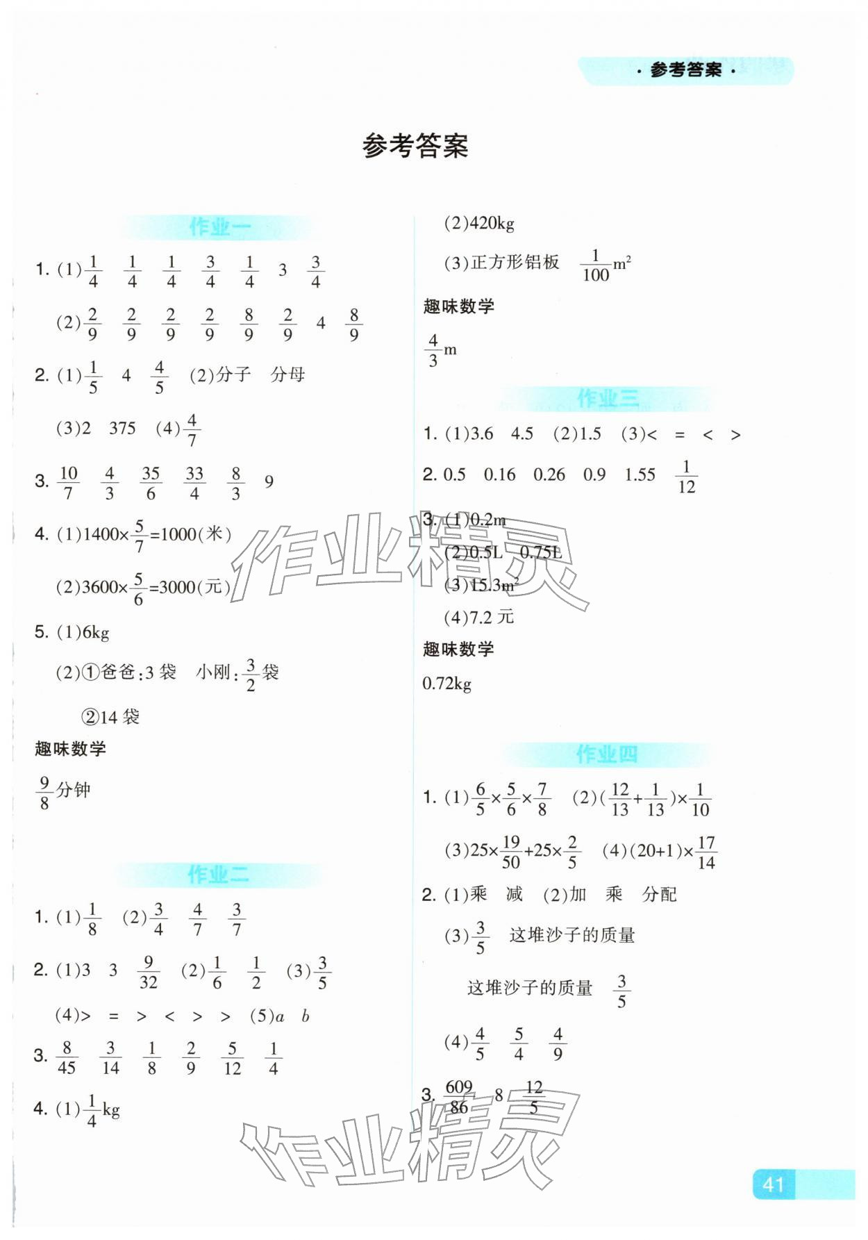 2026年寒假作业河北教育出版社六年级数学人教版&nbsp;第1页