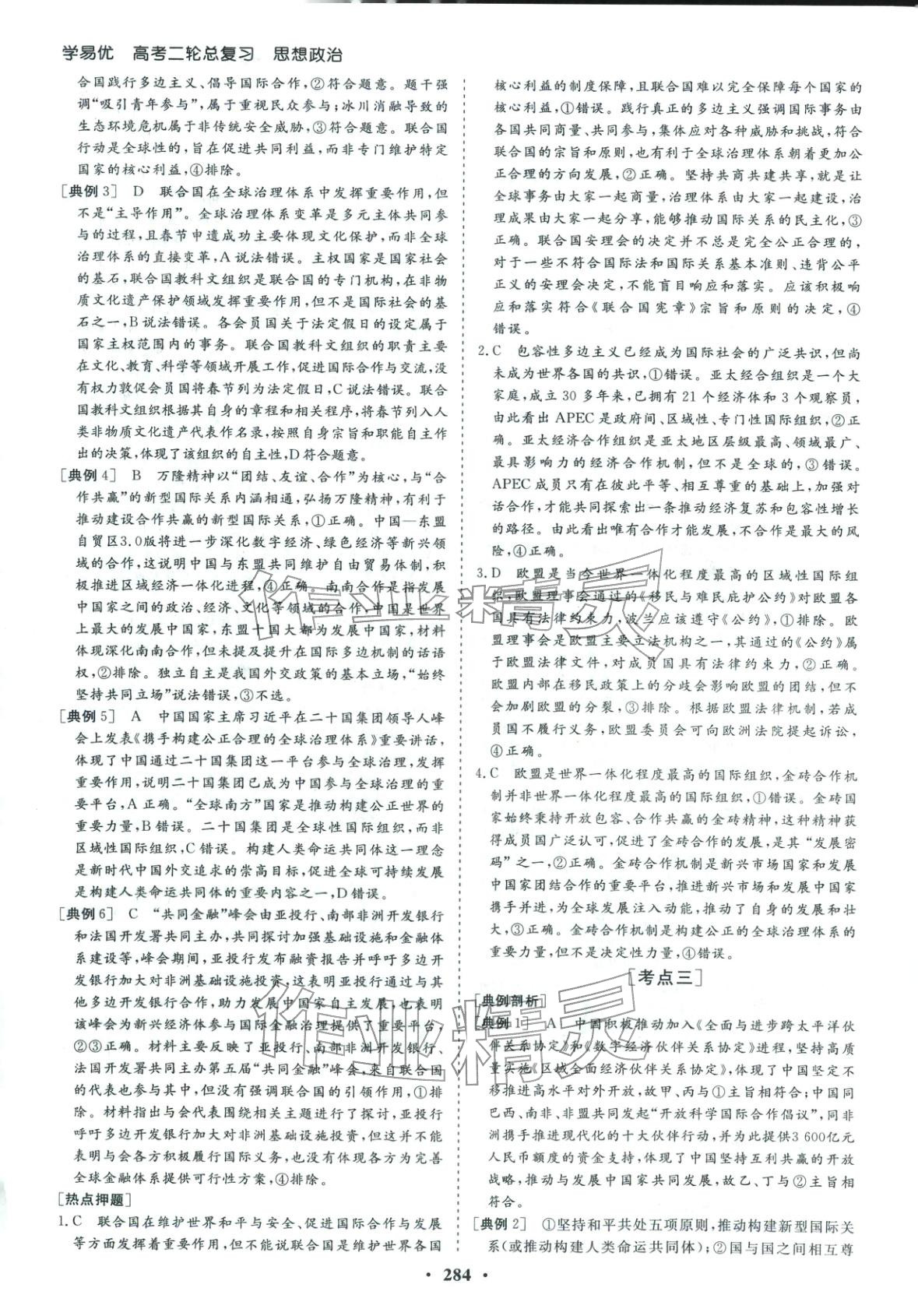 2026年学易优高考二轮总复习道德与法治&nbsp;参考答案第16页