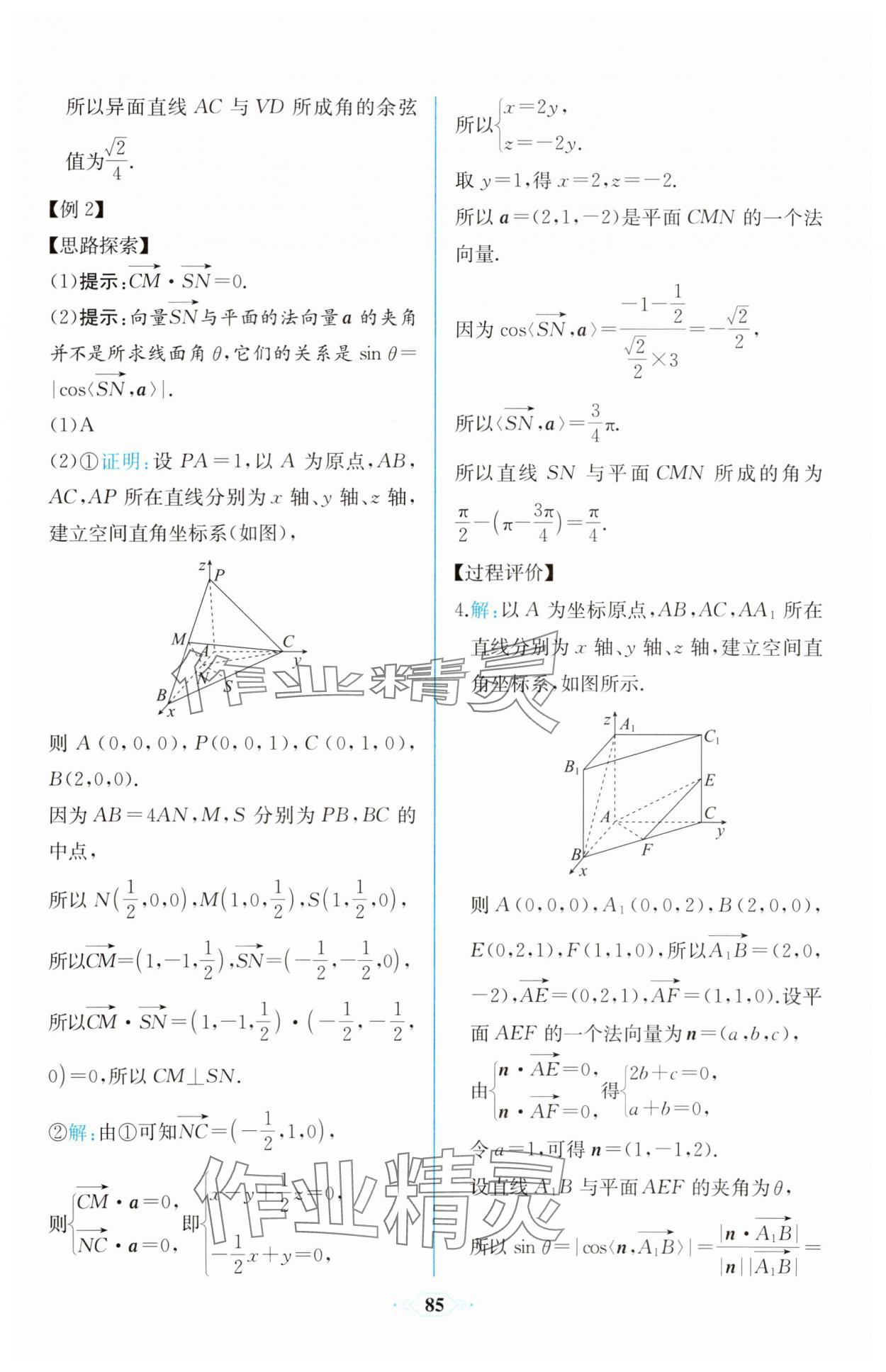2025年課時練新課程學習評價方案高中數學選擇性必修第一冊人教版增強版 第23頁