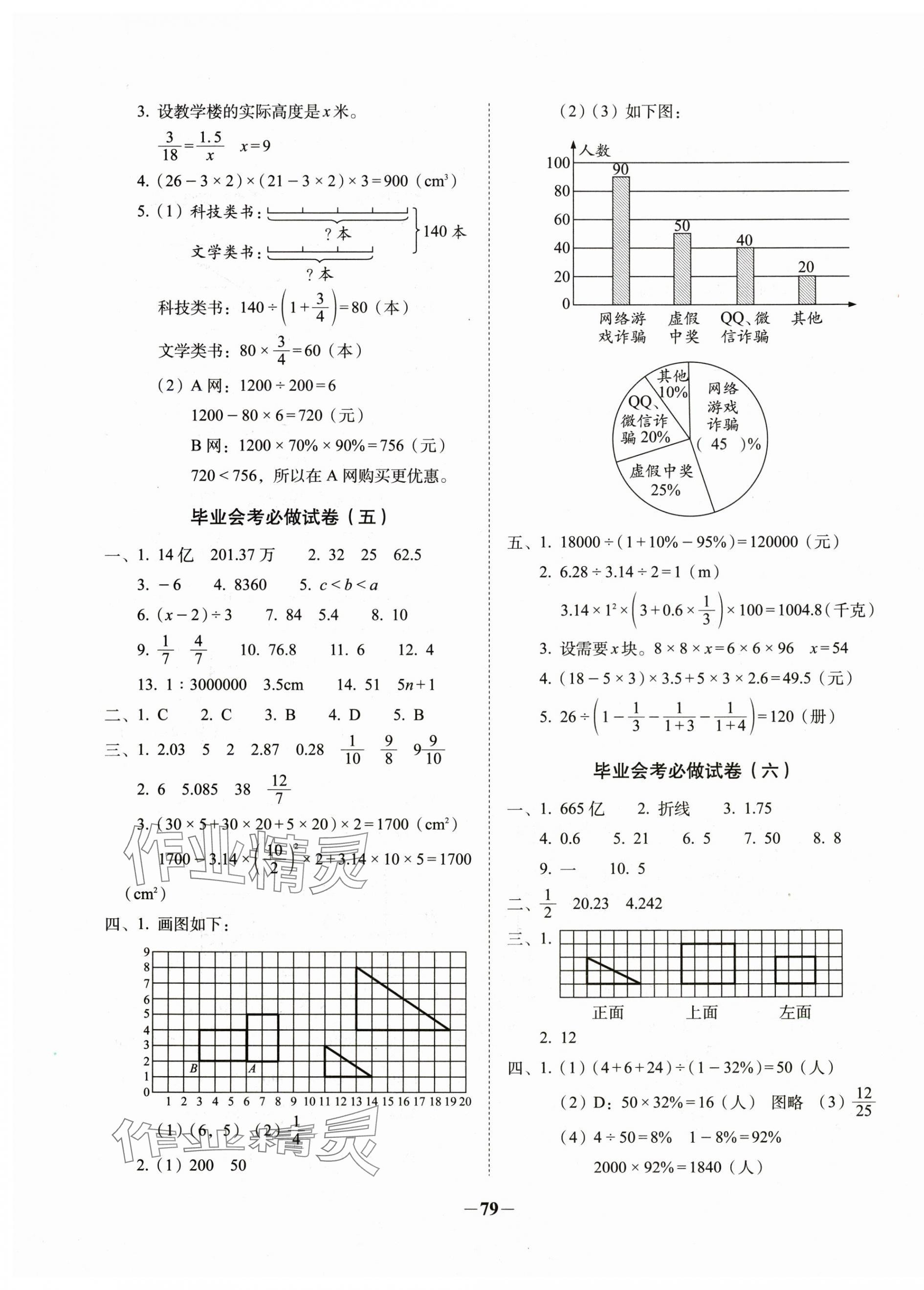 2025年68所名校圖書小學畢業升學必做的16套試卷六年級數學 第3頁