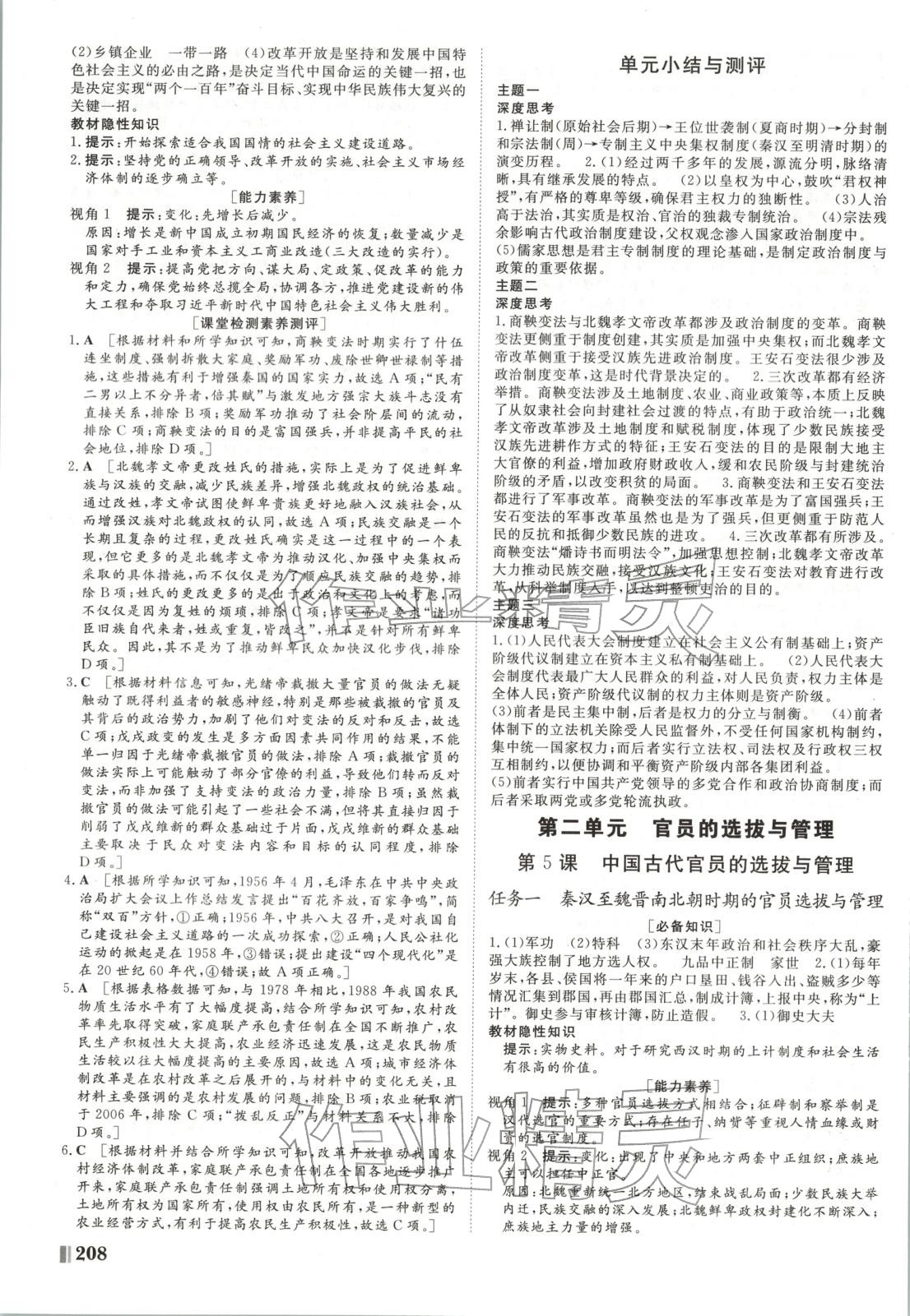 2025年非常学案高中历史选择性必修第一册人教版 第4页