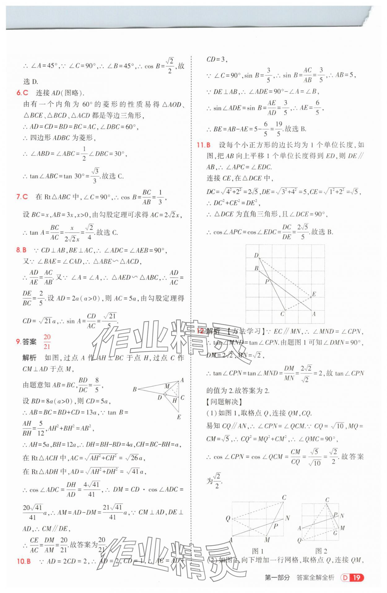 2025年5年中考3年模拟九年级数学上册鲁教版 第19页