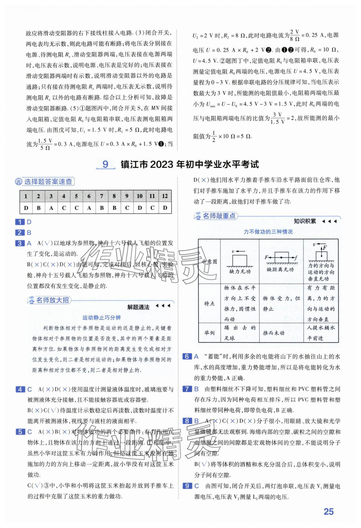 2024年金考卷45套匯編中考物理江蘇專版 第25頁