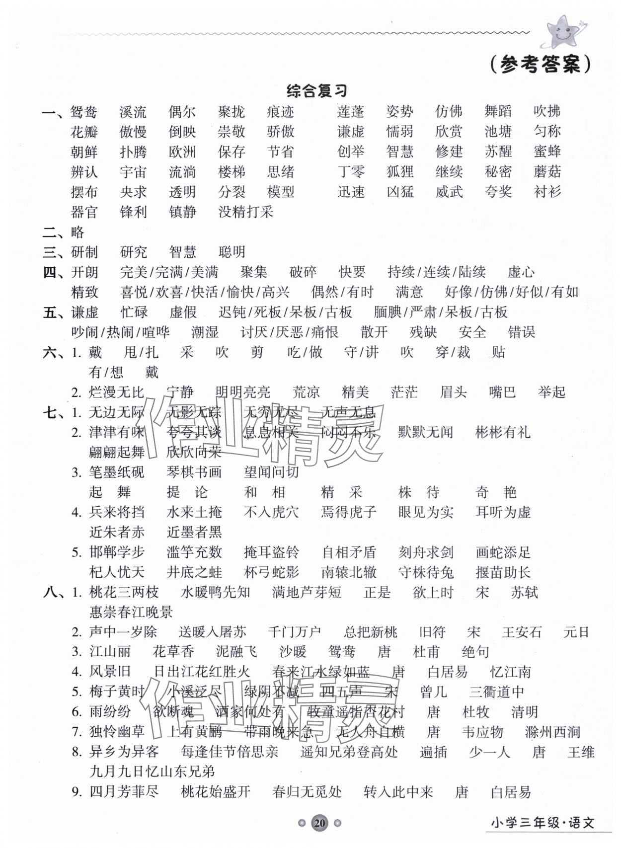 2025年嶺南讀寫綜合訓練營三年級語文7、8月合刊 第1頁