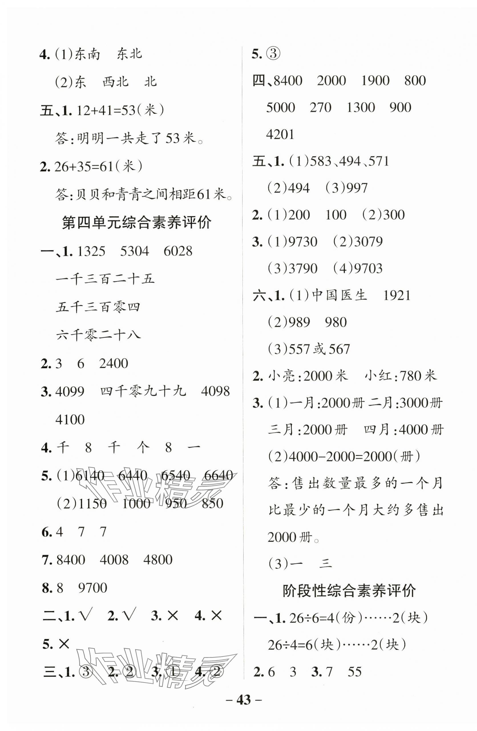 2025年小學學霸作業(yè)本二年級數(shù)學下冊蘇教版 參考答案第3頁