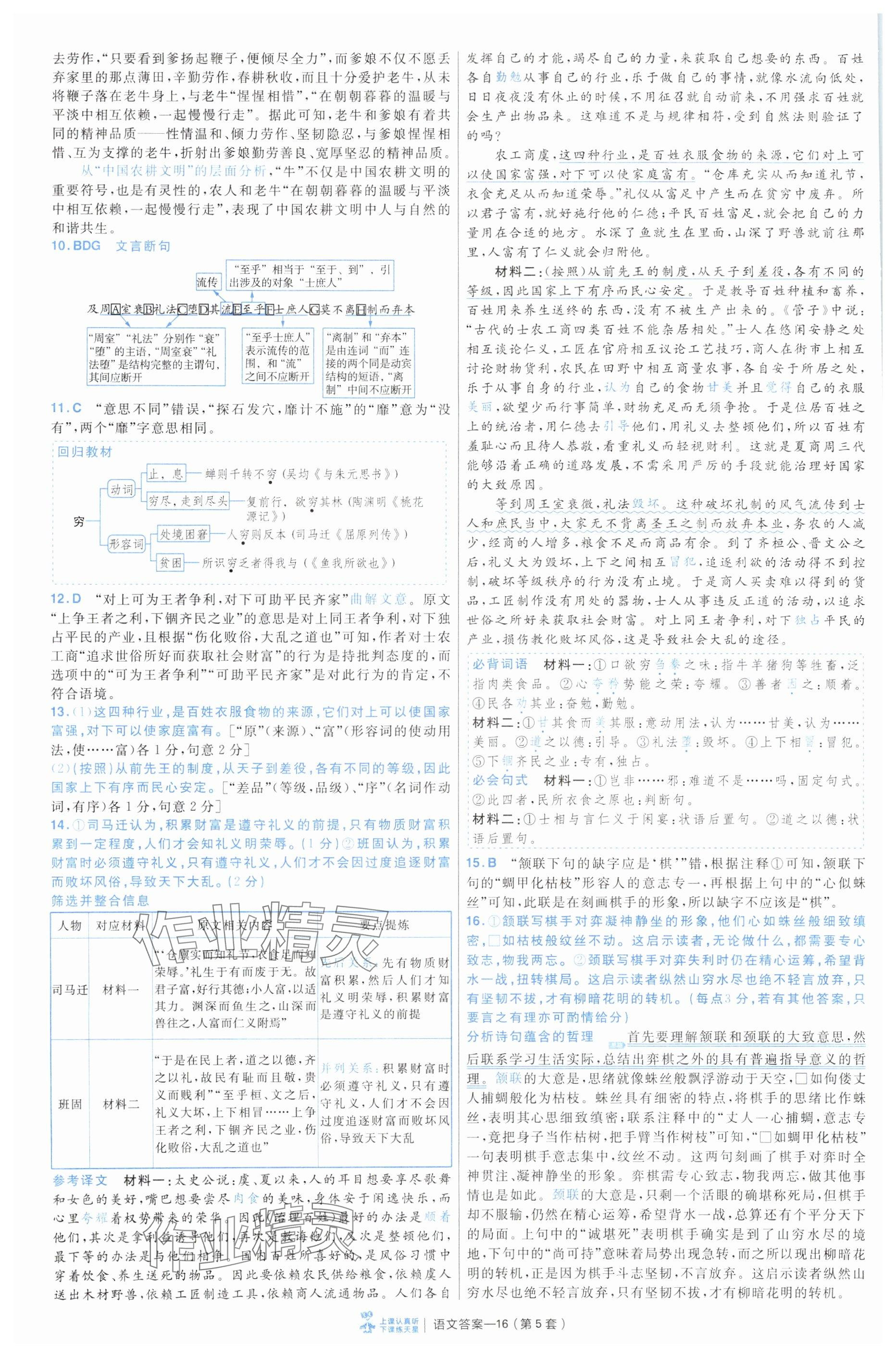 2025年金考卷45套匯編高中語文通用版 參考答案第16頁(yè)