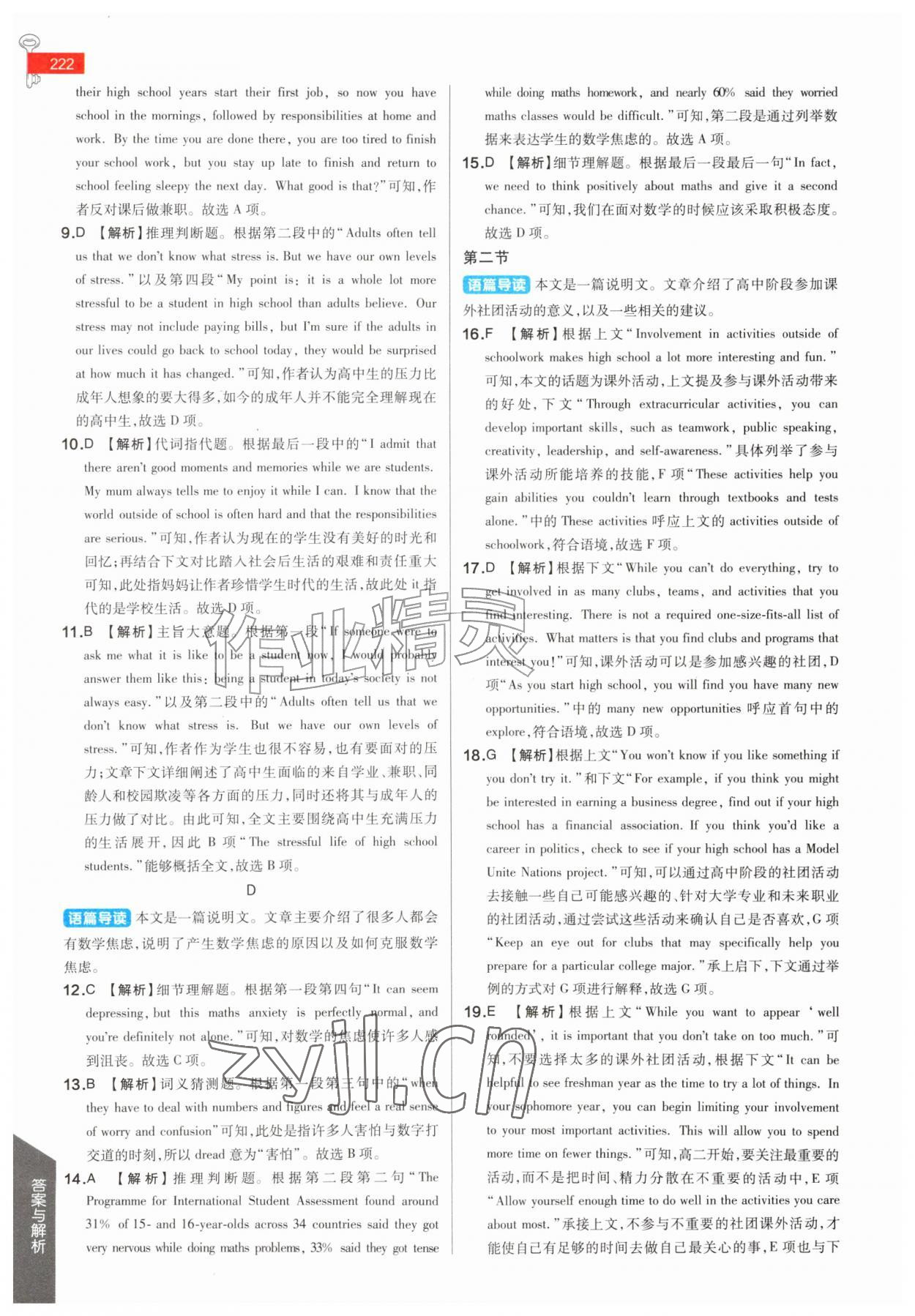 2026年教材完全解读高中英语必修第一册译林版&nbsp;参考答案第3页
