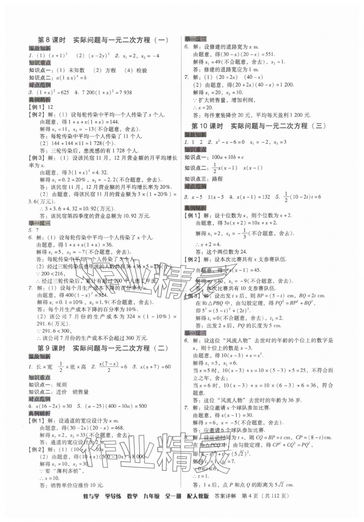 2025年教與學(xué)學(xué)導(dǎo)練九年級數(shù)學(xué)全一冊人教版 第4頁