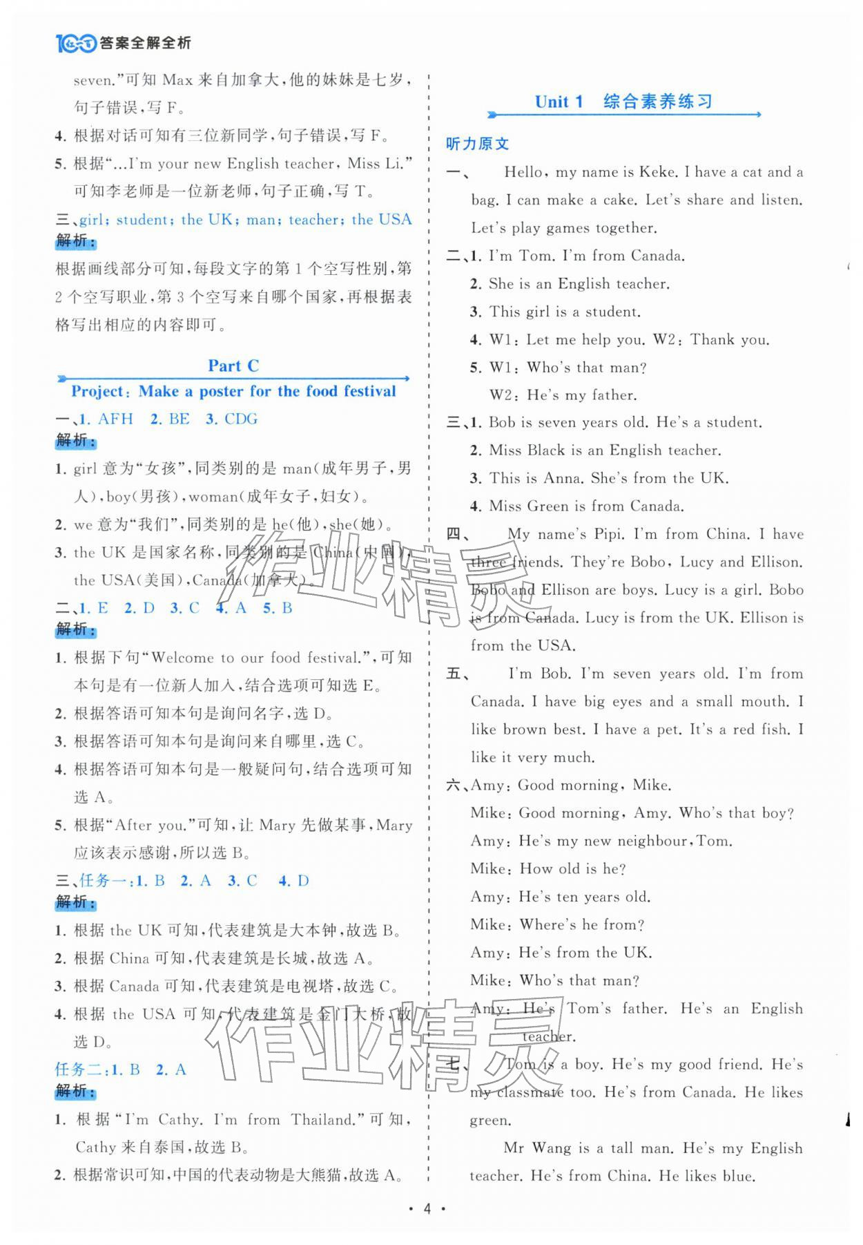 2026年课时一本通三年级英语下册人教版佛山专版&nbsp;第4页
