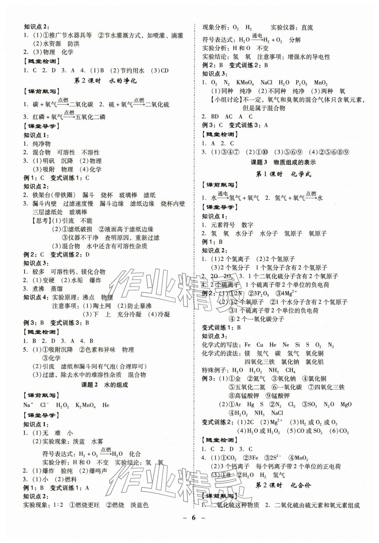 2025年金牌导学案九年级化学全一册人教版&nbsp;参考答案第6页