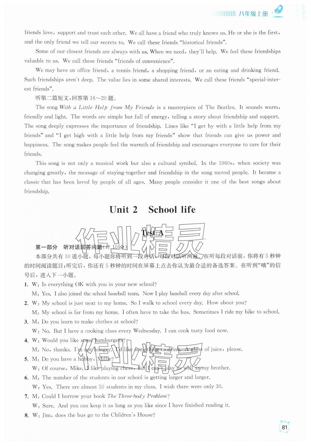 2025年人機(jī)對(duì)話考試聽(tīng)力模擬試題八年級(jí)英語(yǔ)上冊(cè)譯林版&nbsp;第7頁(yè)