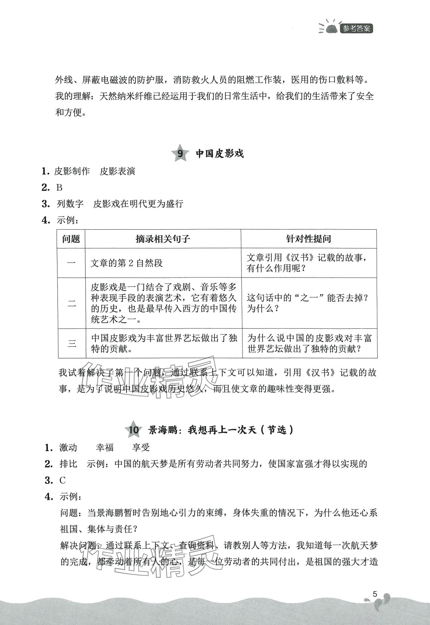 2024年閱讀力提升四年級語文下冊人教版 第5頁