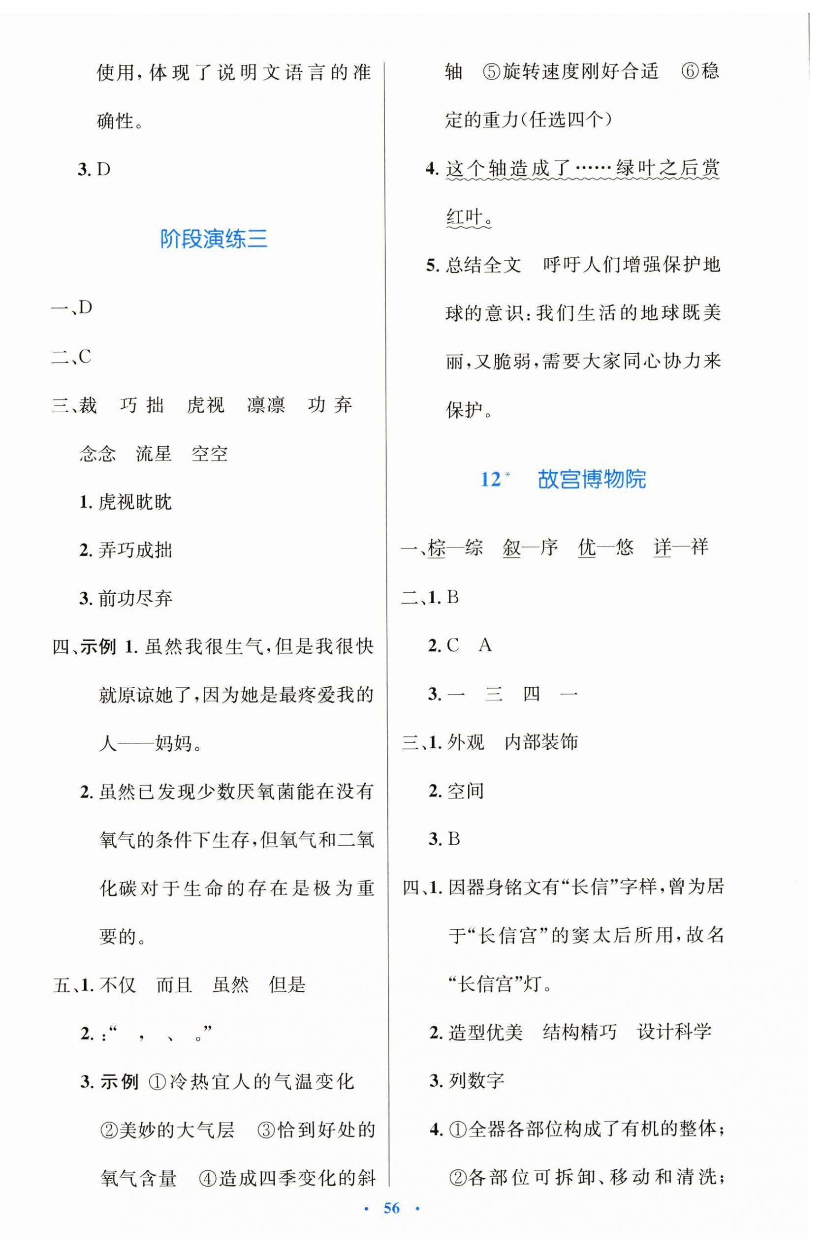 2024年同步測(cè)控優(yōu)化設(shè)計(jì)六年級(jí)語(yǔ)文上冊(cè)人教版增強(qiáng) 第8頁(yè)