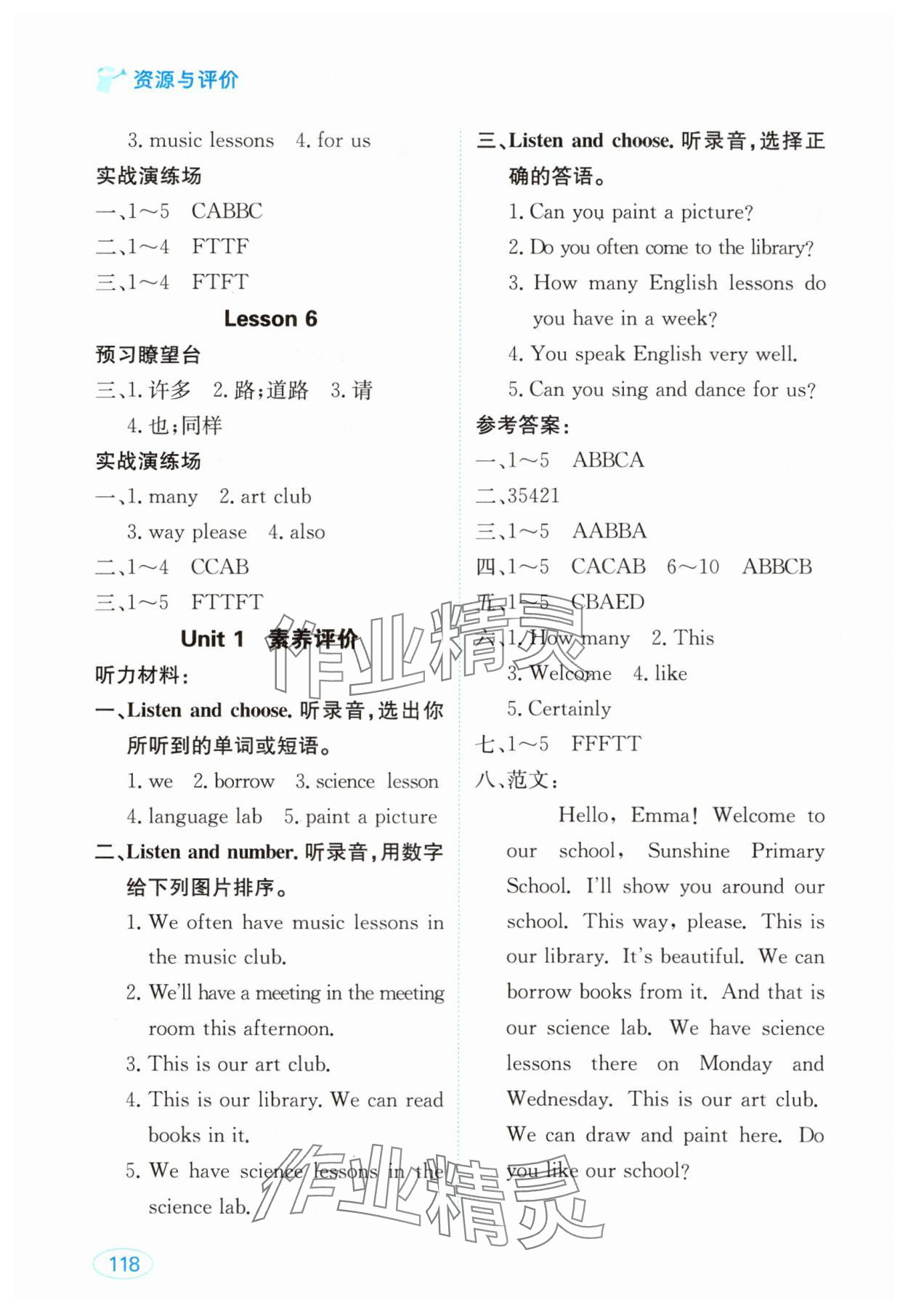 2025年資源與評價黑龍江教育出版社五年級英語下冊人教精通版 第2頁