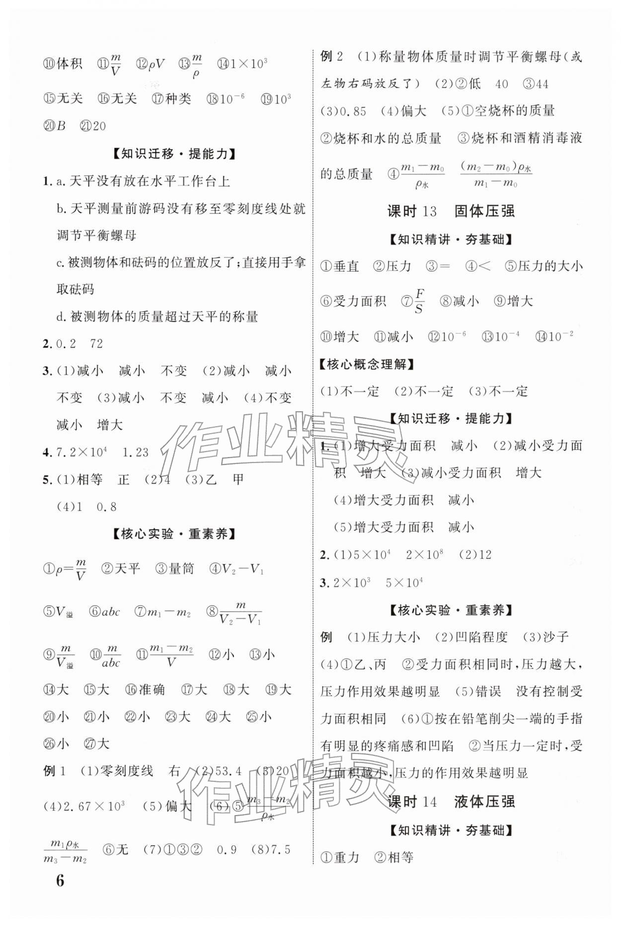 2026年中考總復(fù)習(xí)優(yōu)化指導(dǎo)物理云南專版&nbsp;第6頁