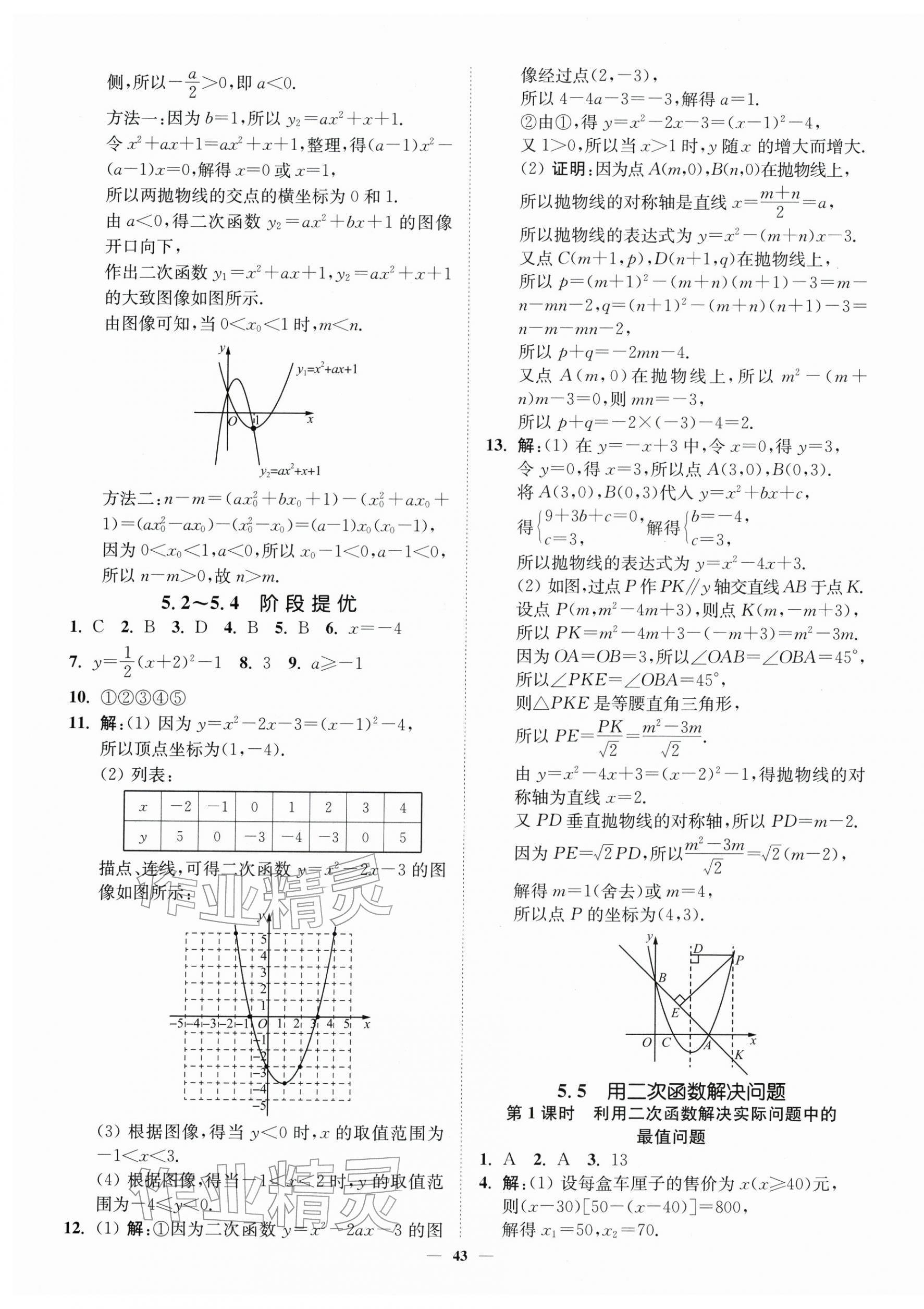 2026年南通小題課時作業(yè)本九年級數(shù)學(xué)下冊蘇科版&nbsp;第7頁