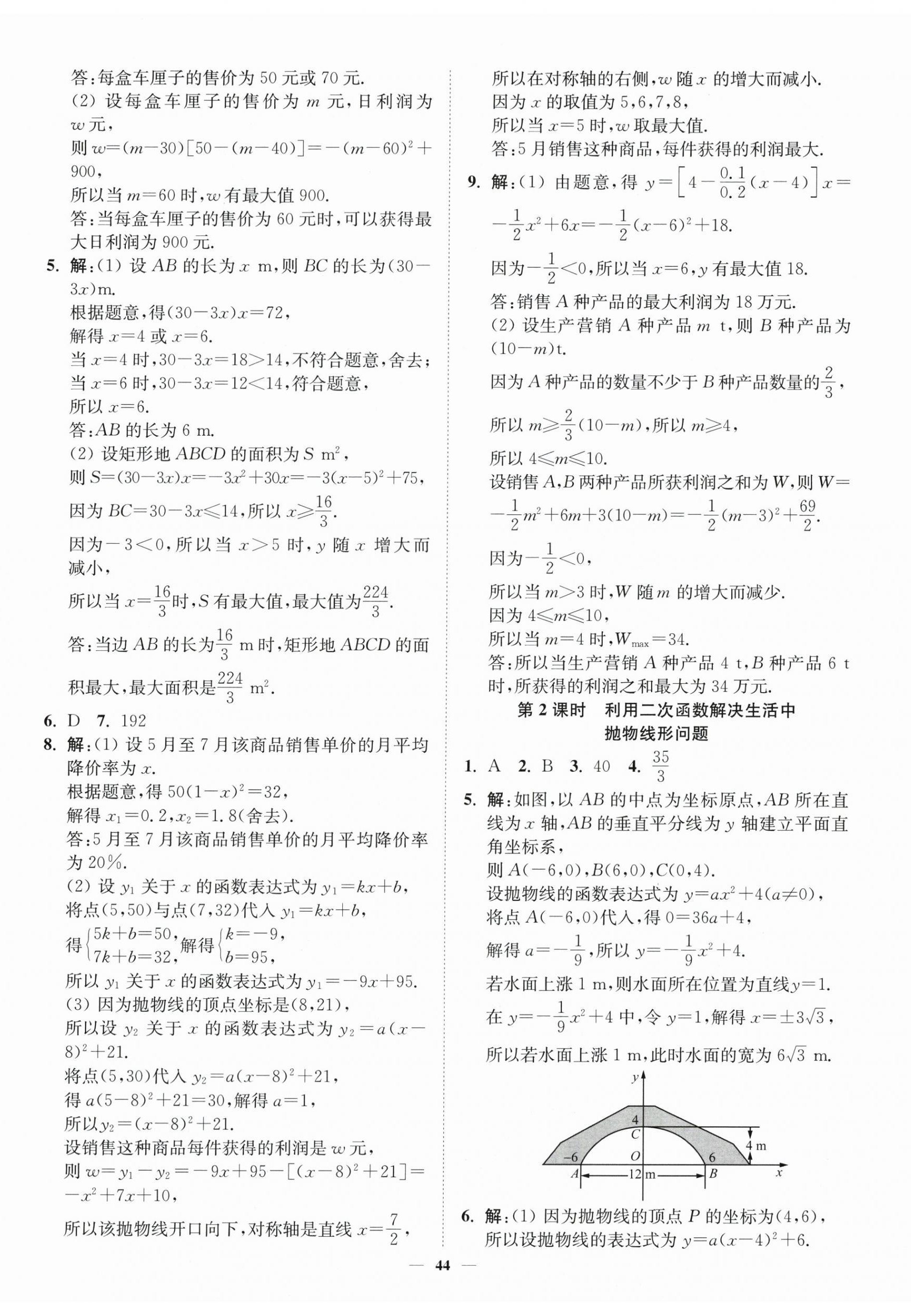 2026年南通小题课时作业本九年级数学下册苏科版&nbsp;第8页