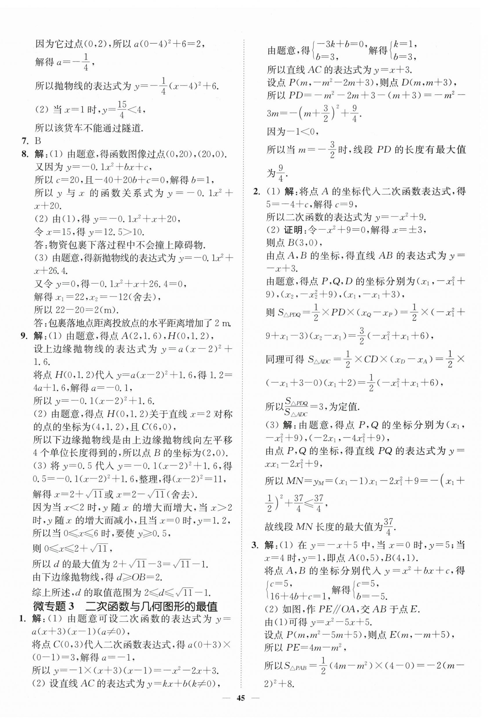 2026年南通小题课时作业本九年级数学下册苏科版&nbsp;第9页