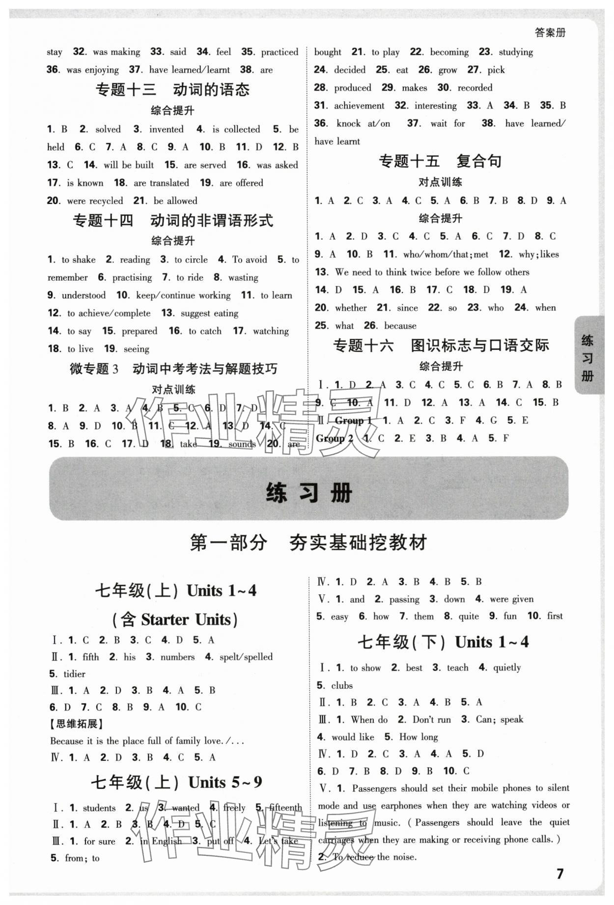 2025年中考面对面英语中考甘肃专版 参考答案第7页