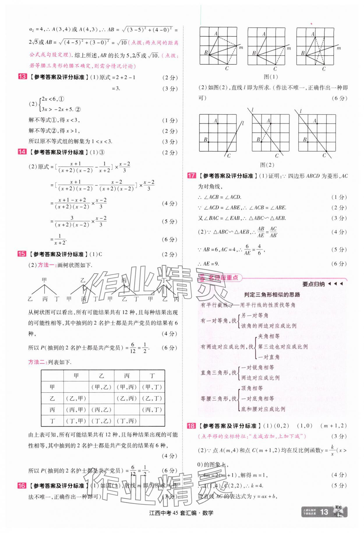 2025年金考卷45套匯編數(shù)學(xué)江西專版 參考答案第13頁