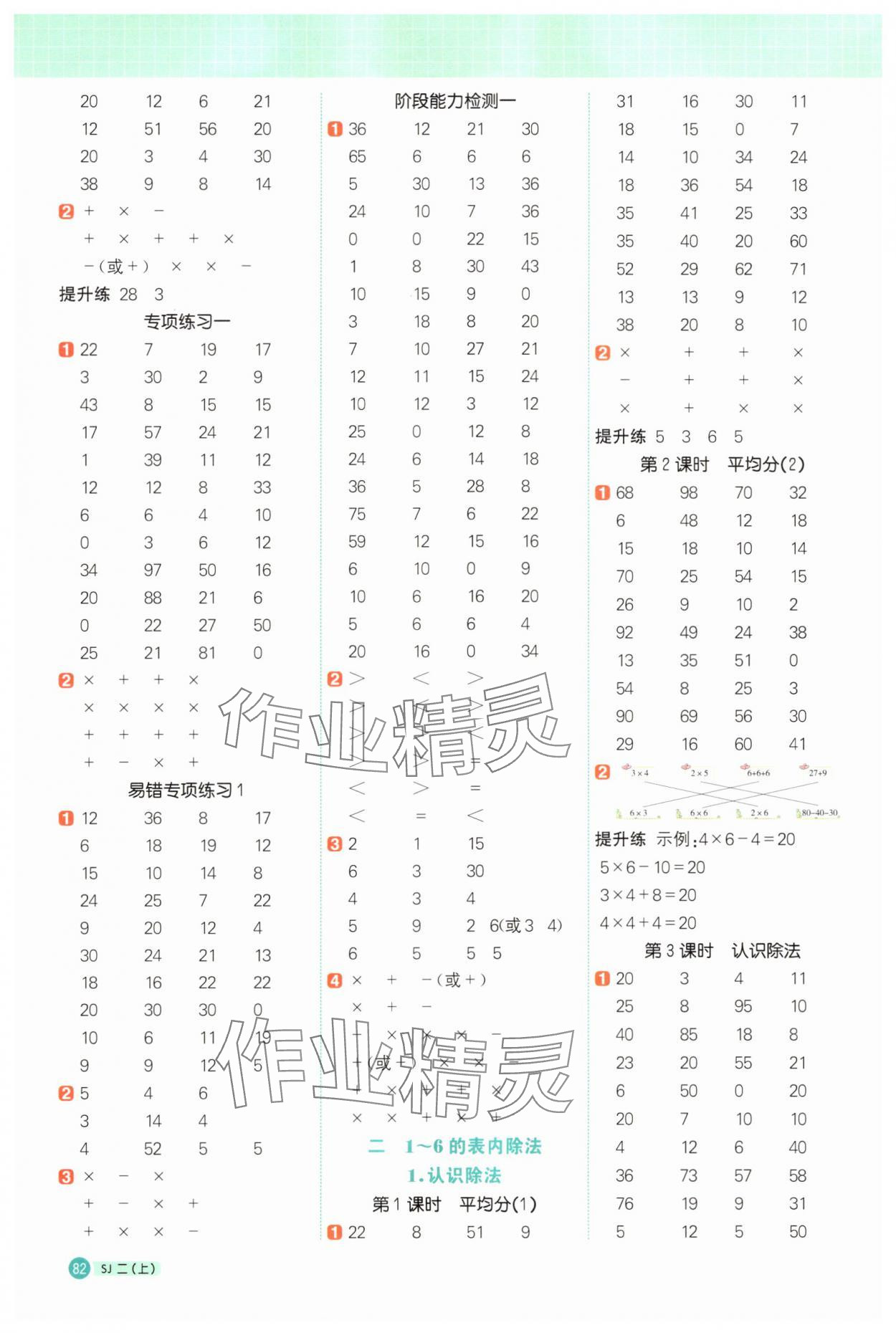 2025年阳光同学计算小达人二年级数学上册苏教版 第2页