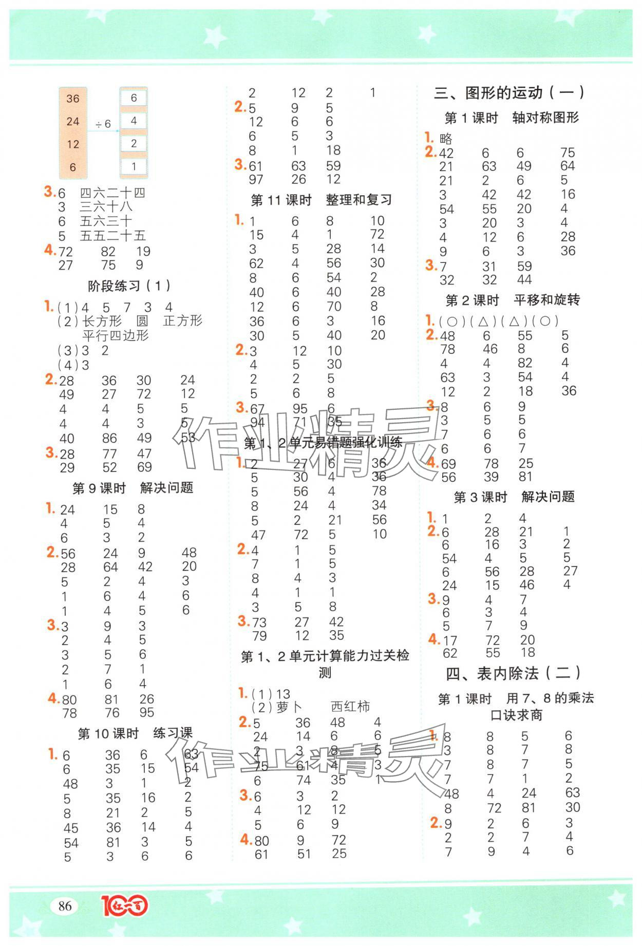 2025年計算一本通二年級數學下冊人教版 第2頁