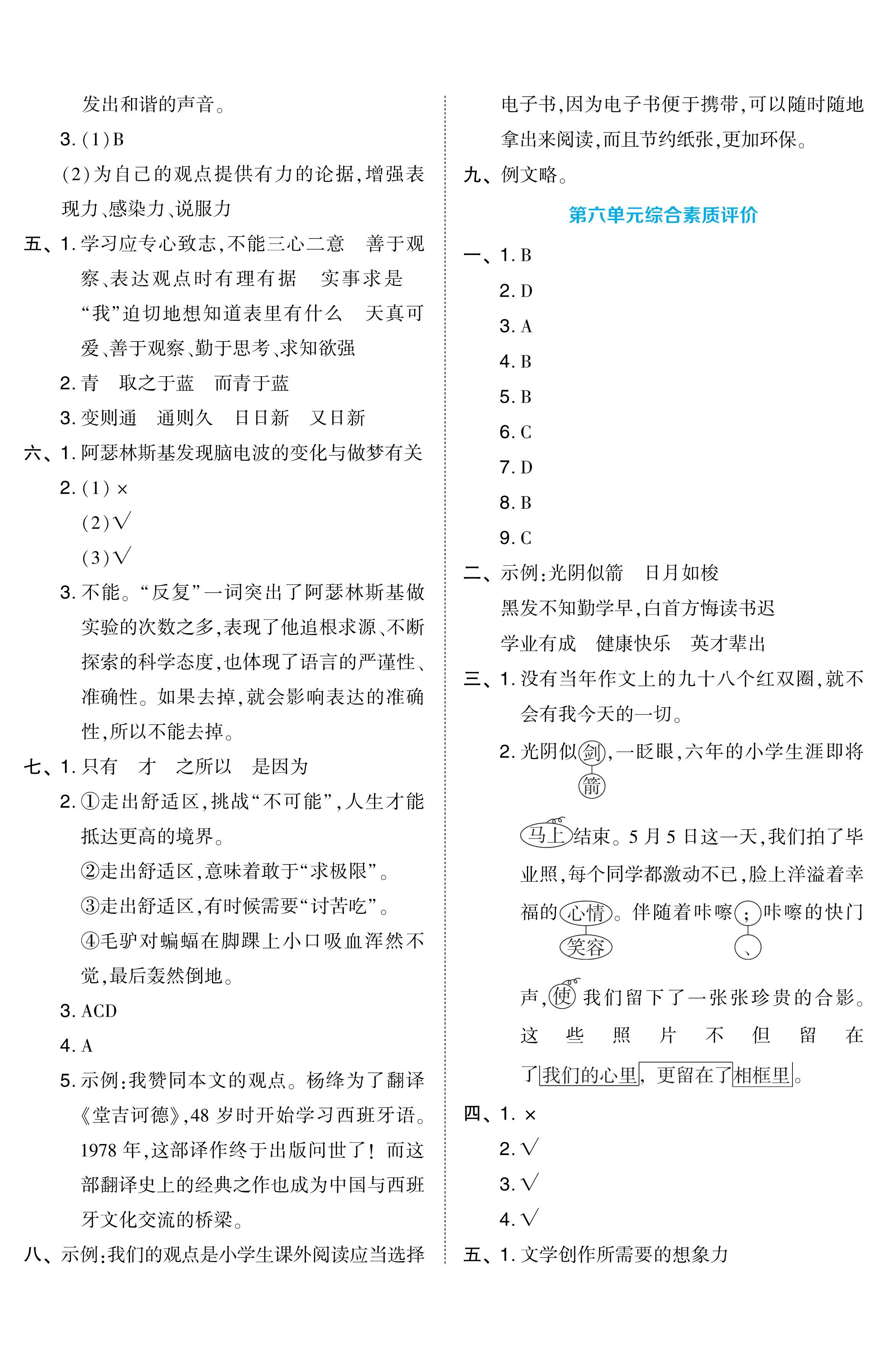 2024年好卷六年级语文下册人教版 第14页