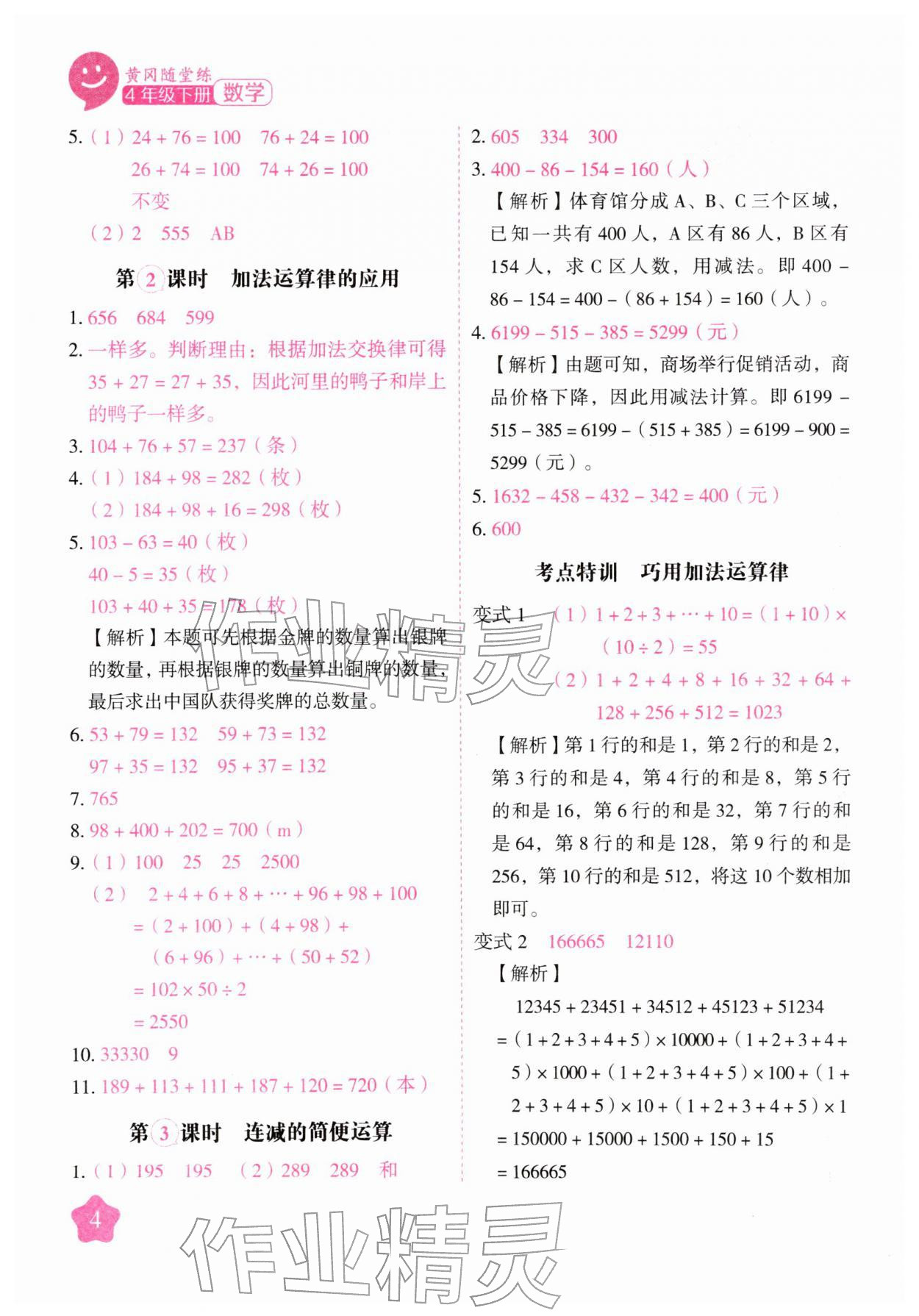 2026年黄冈随堂练四年级数学下册人教版&nbsp;第4页