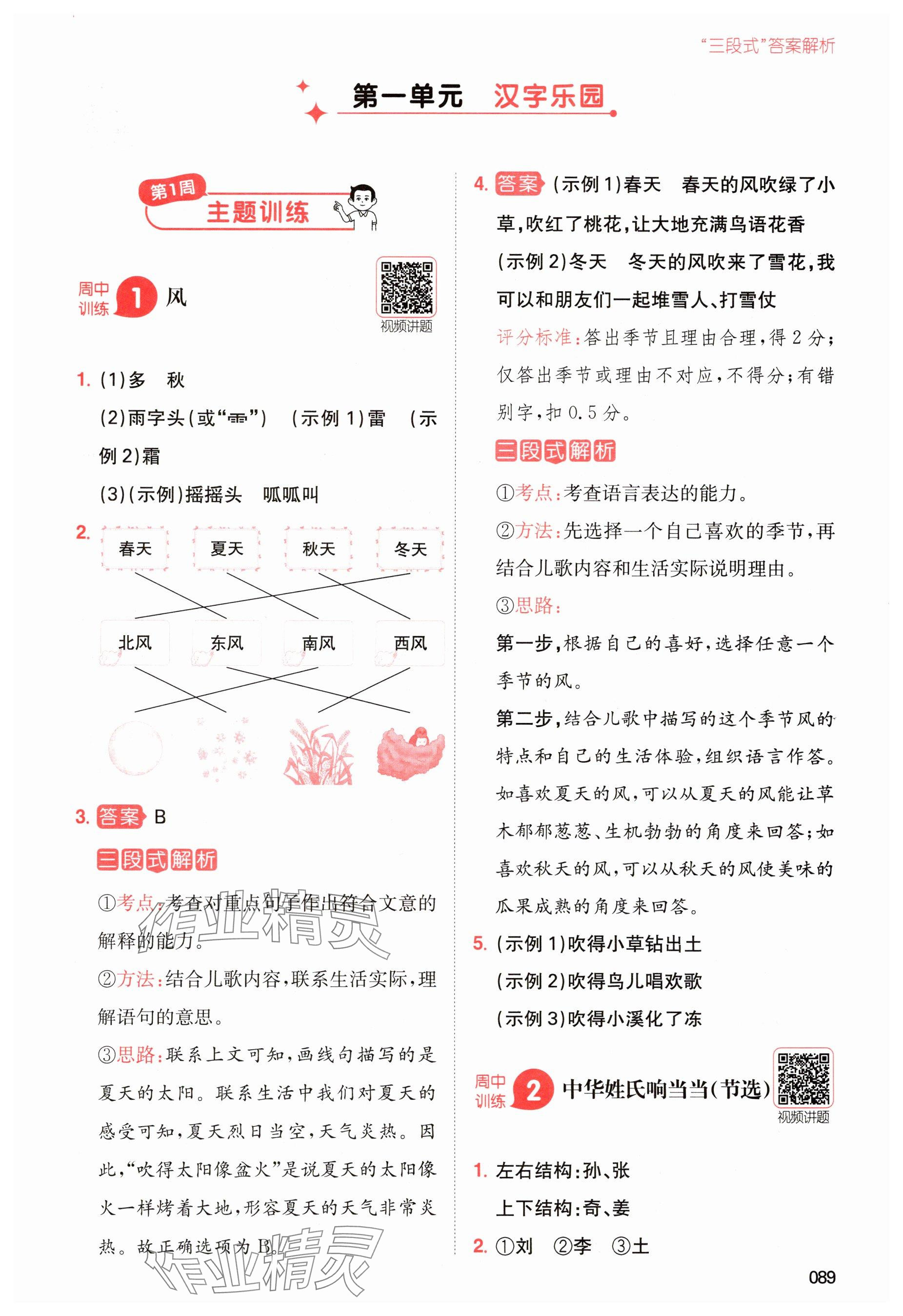 2025年一本同步閱讀一年級語文下冊人教版 參考答案第1頁