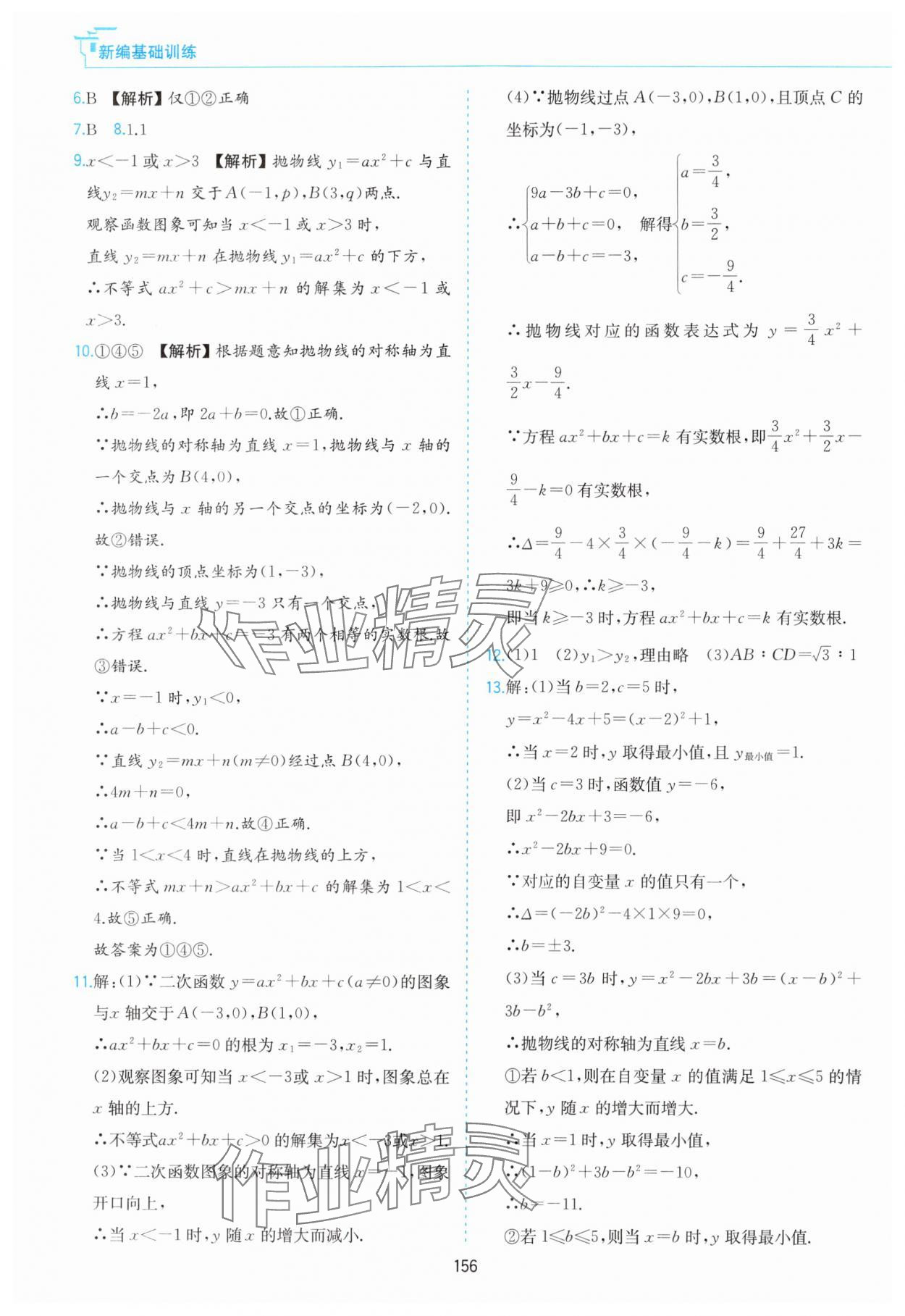 2024年新編基礎(chǔ)訓練黃山書社九年級數(shù)學上冊滬科版 第6頁