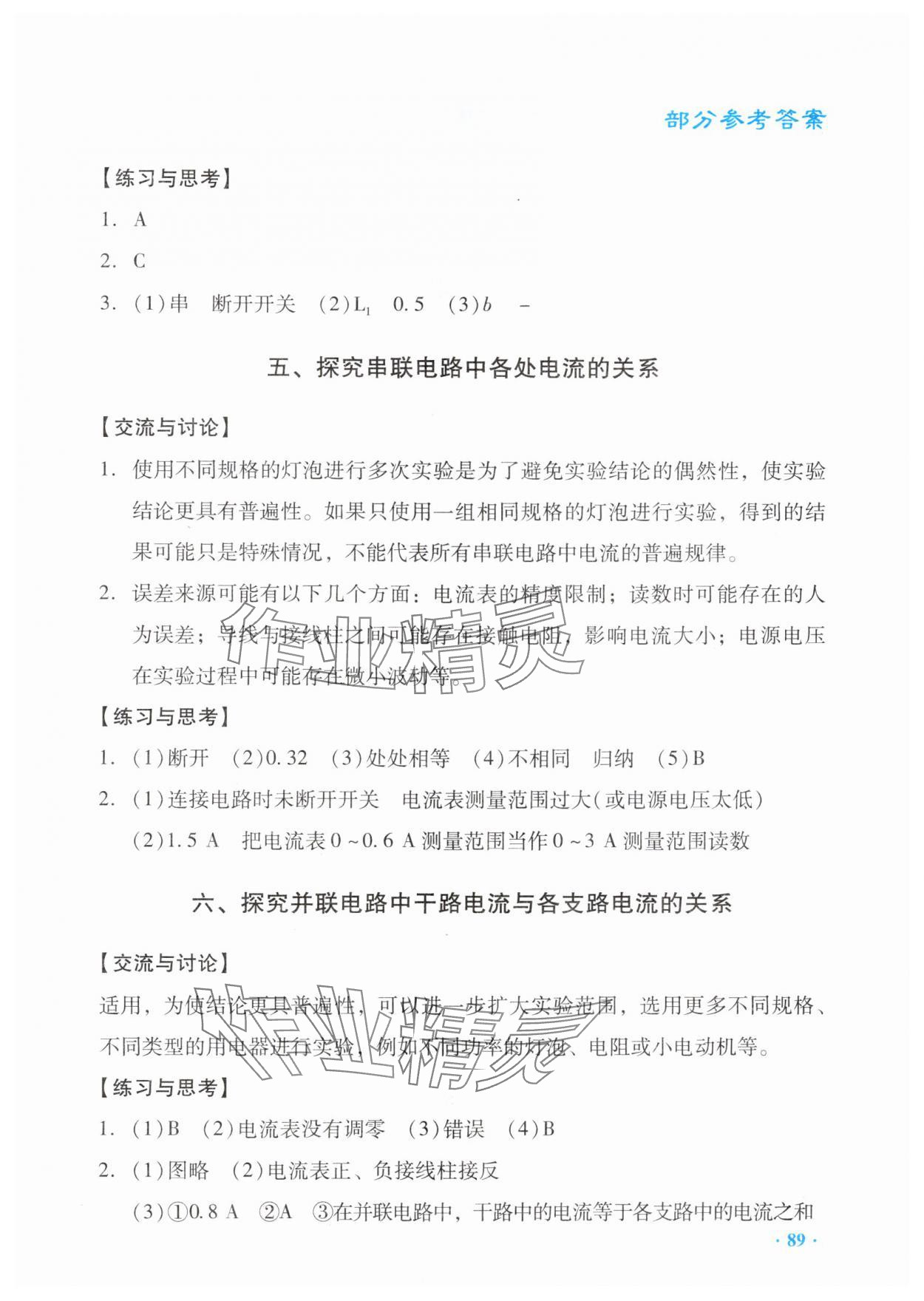 2025年实验与探究报告册九年级物理全一册人教版&nbsp;第3页