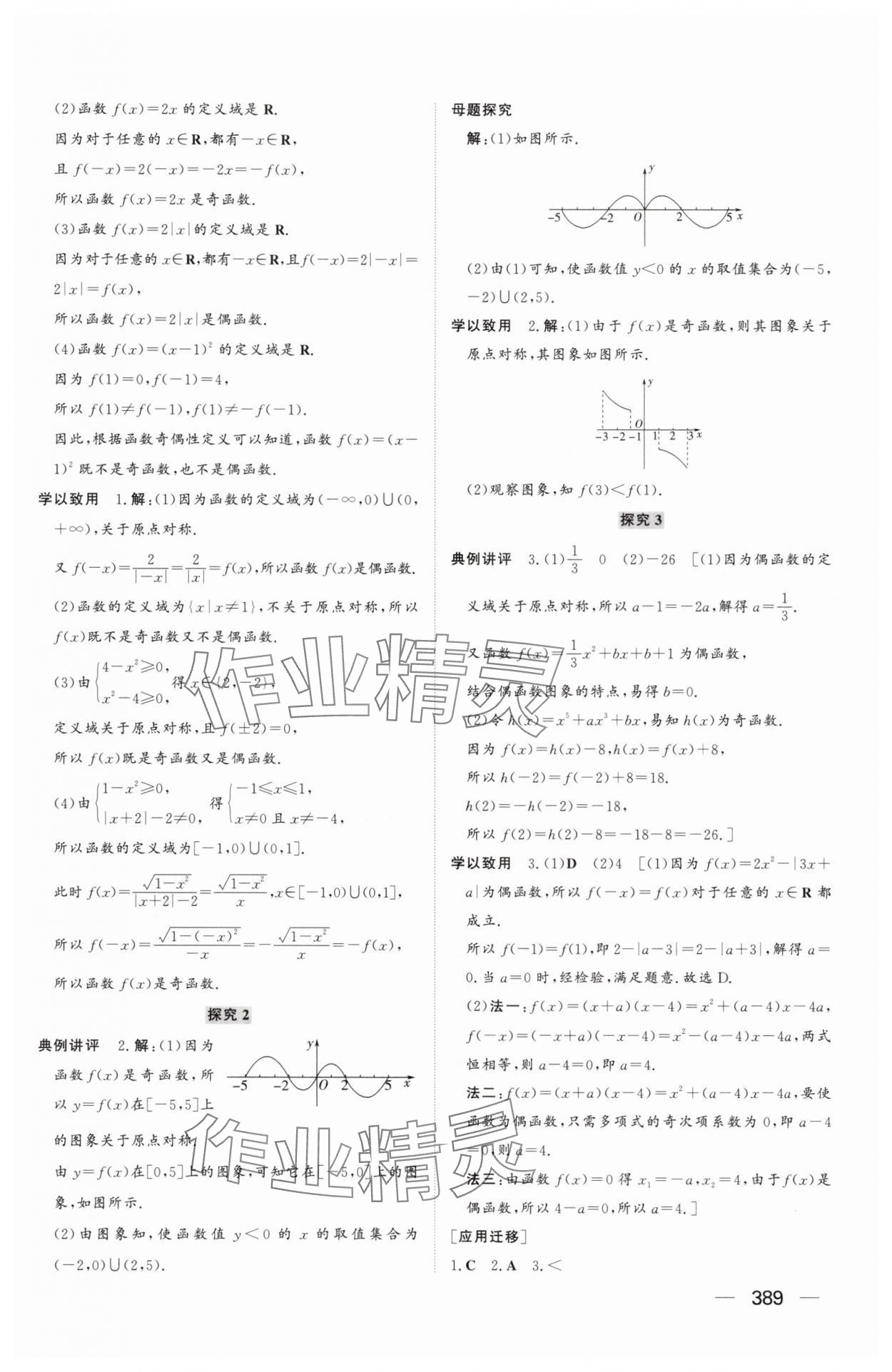 2025年同步練習(xí)冊(cè)山東教育出版社高中數(shù)學(xué)必修第一冊(cè)人教版A 參考答案第23頁(yè)