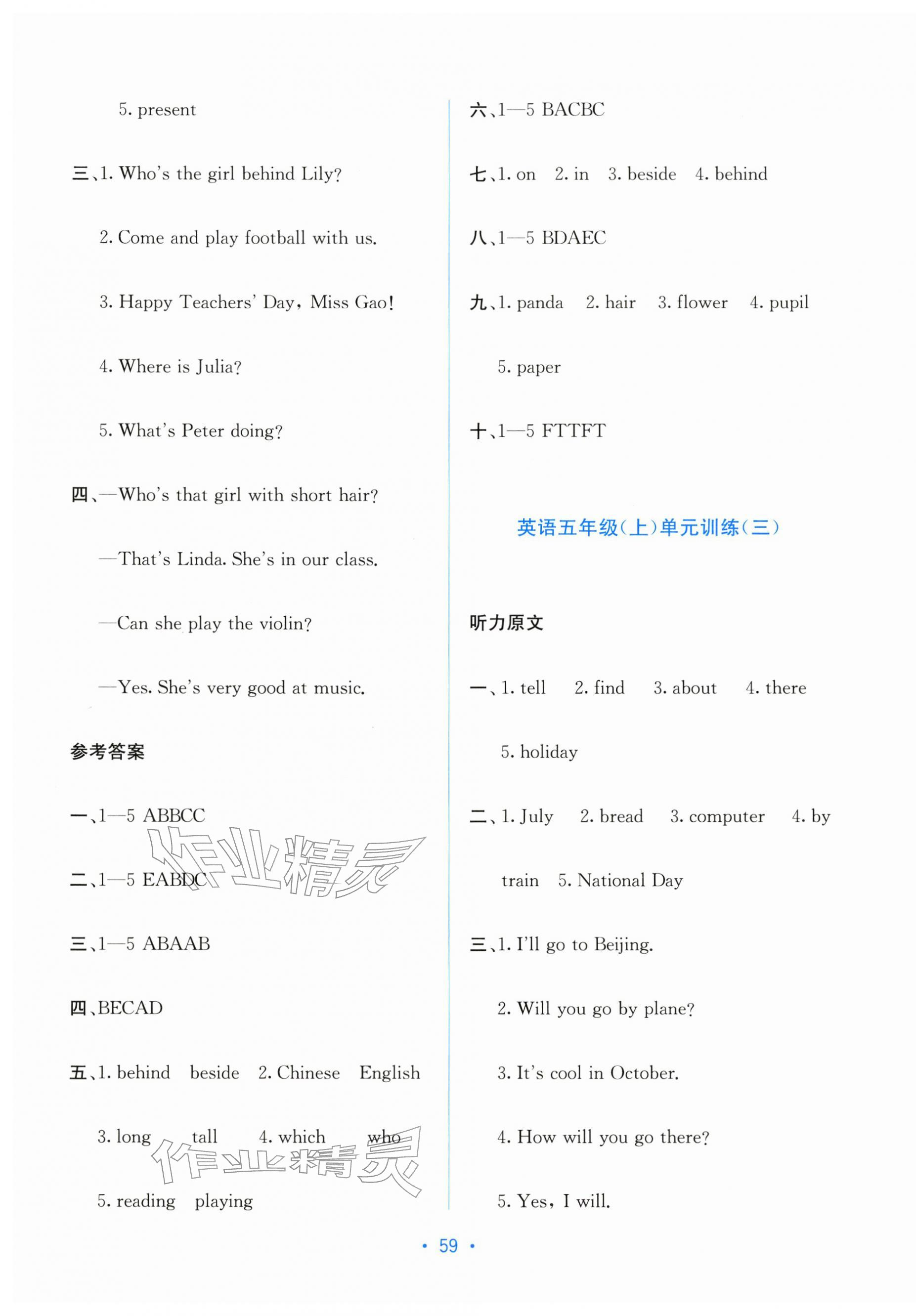 2025年全程检测单元测试卷五年级英语上册闽教版D&nbsp;第3页