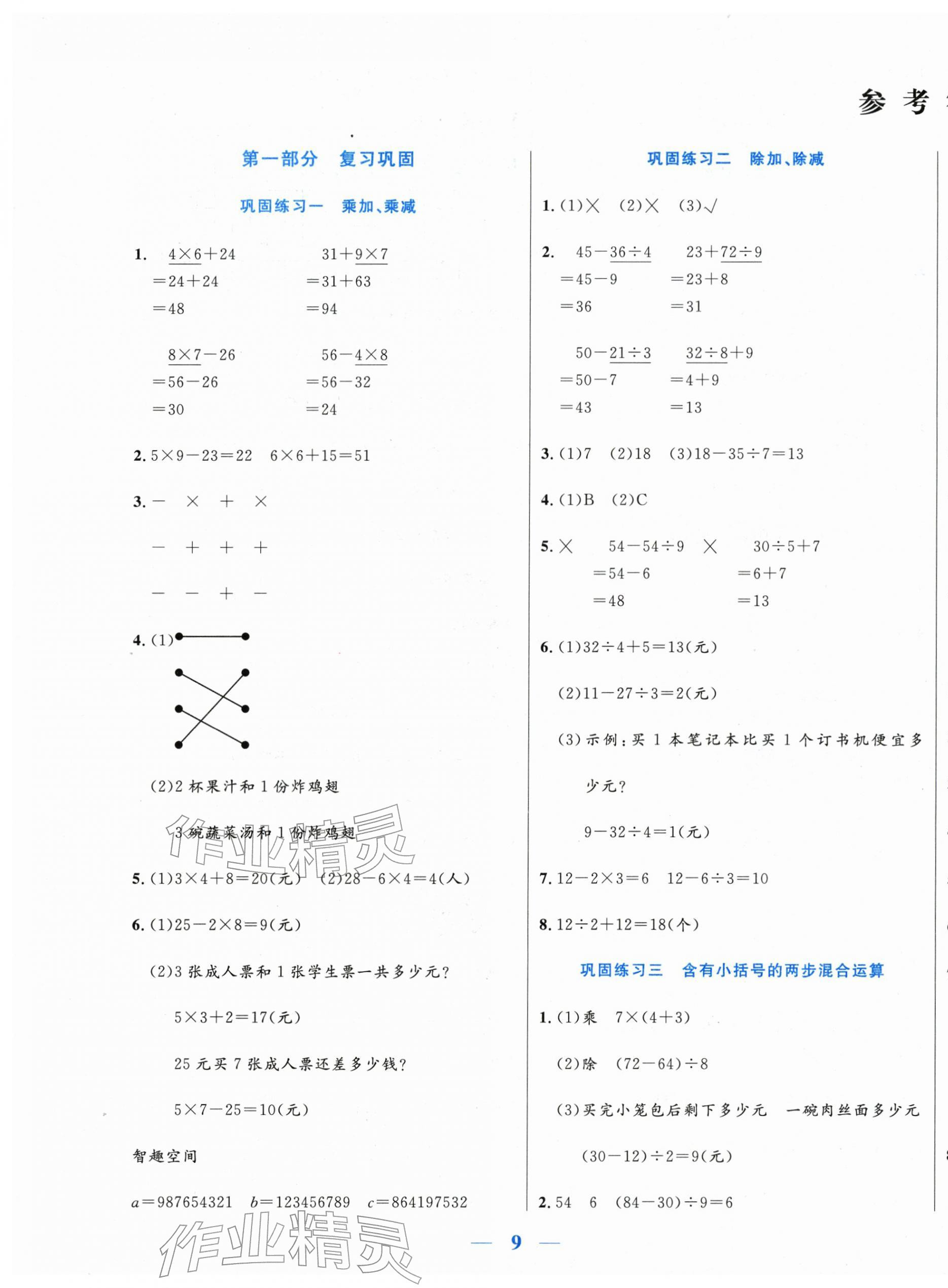 2026年假期天天练寒假三年级数学北师大版&nbsp;第1页