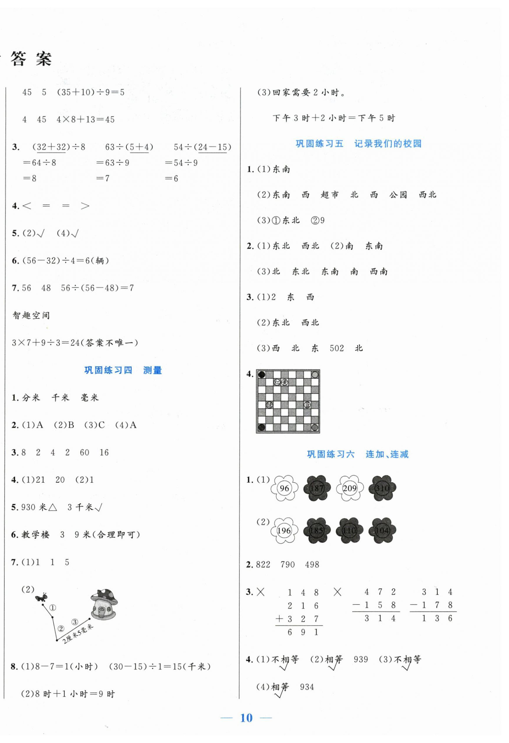 2026年假期天天练寒假三年级数学北师大版&nbsp;第2页