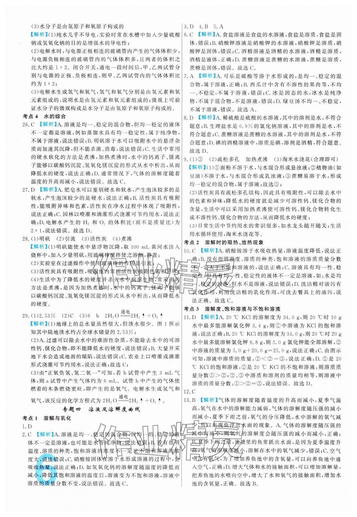 2024年中考必刷真题分类详解化学中考人教版 参考答案第6页