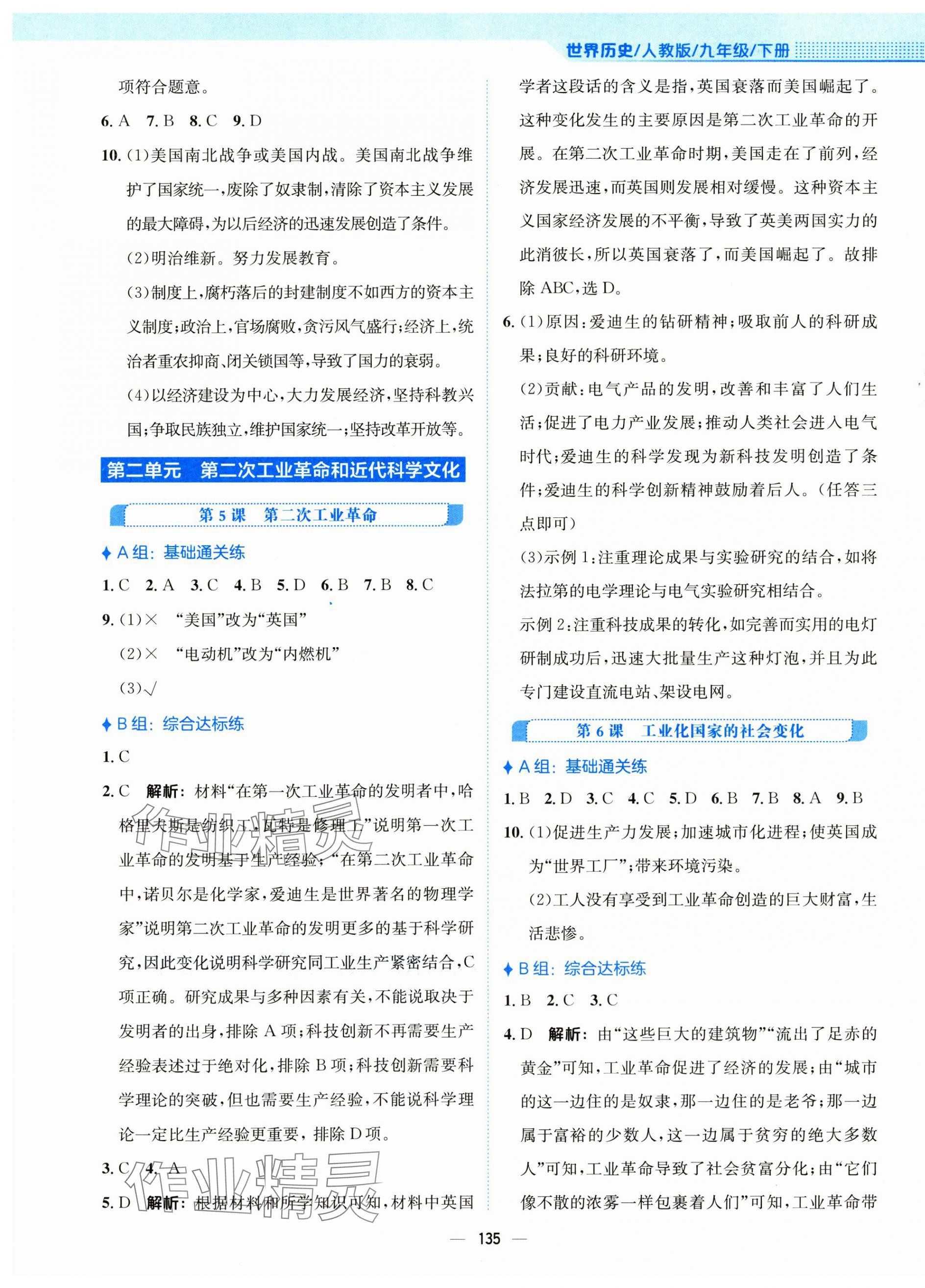 2025年新编基础训练九年级历史下册人教版 第3页