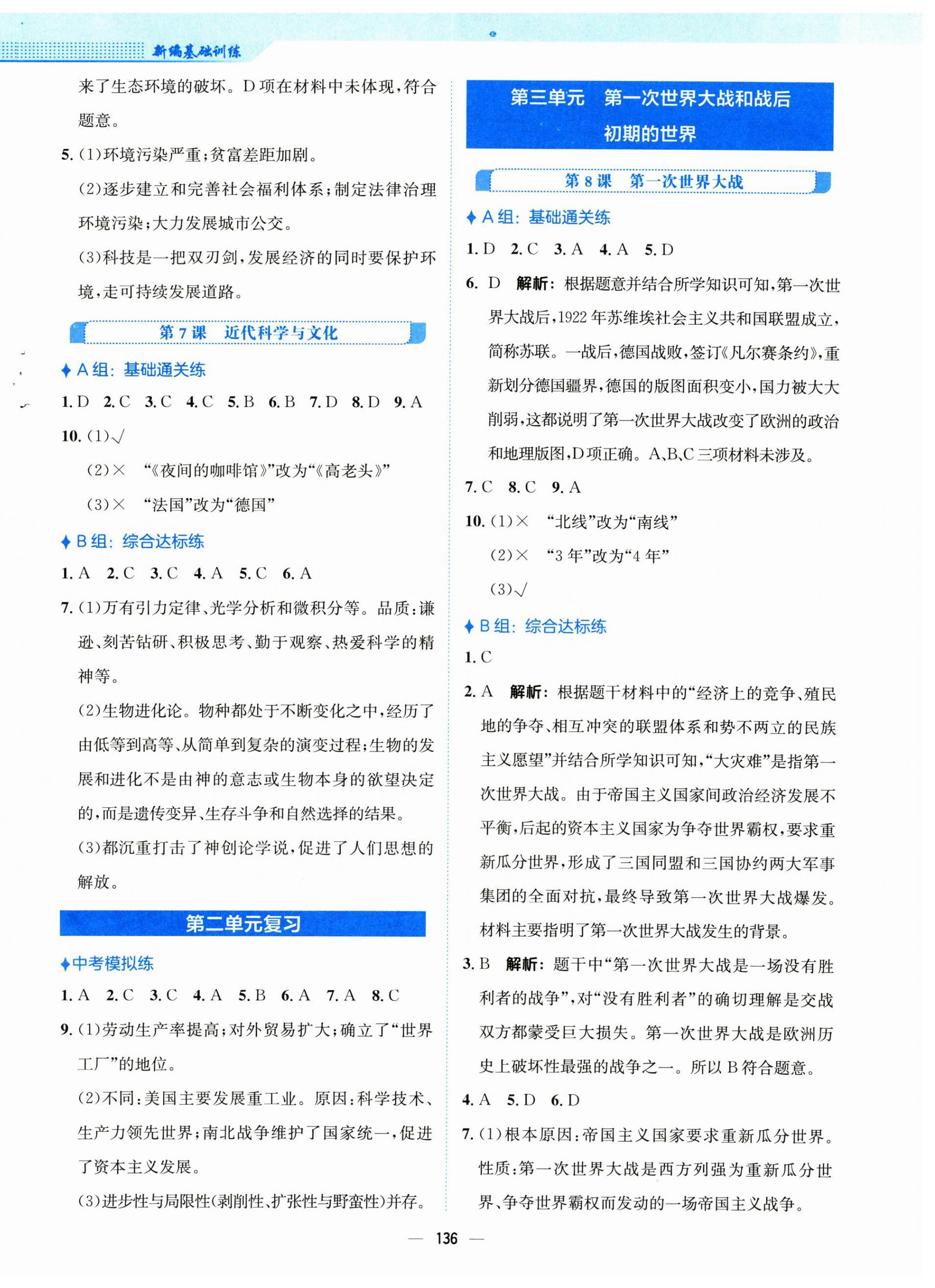 2025年新编基础训练九年级历史下册人教版 第4页