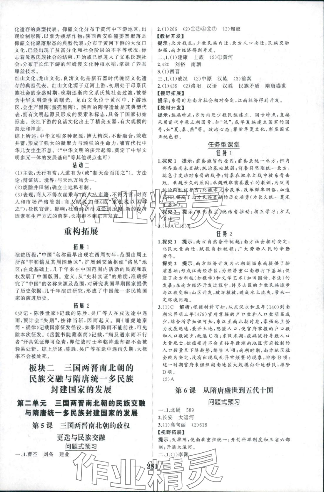 2025年新课程同步练习册高中历史必修上册人教版&nbsp;第3页