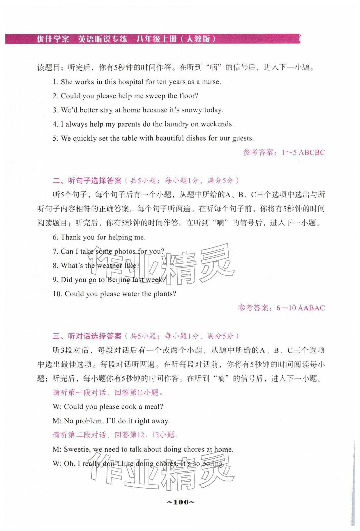 2025年優佳學案（云南）八年級英語上冊人教版聽說專練 參考答案第13頁