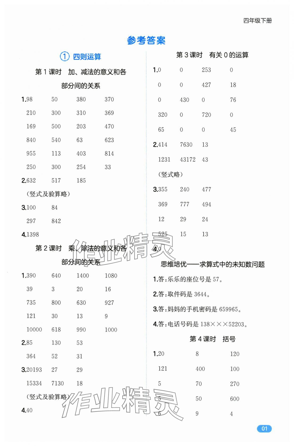 2025年一本計(jì)算能力訓(xùn)練100分四年級(jí)數(shù)學(xué)下冊(cè)人教版 第1頁(yè)