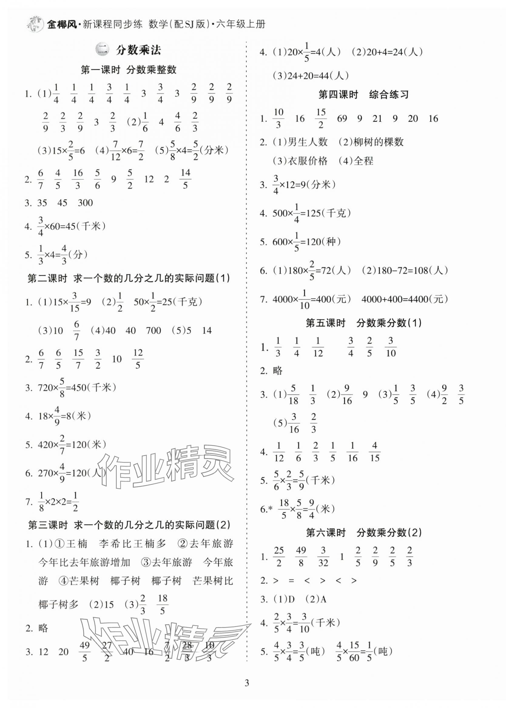 2025年金椰风新课程同步练六年级数学上册苏教版&nbsp;第3页