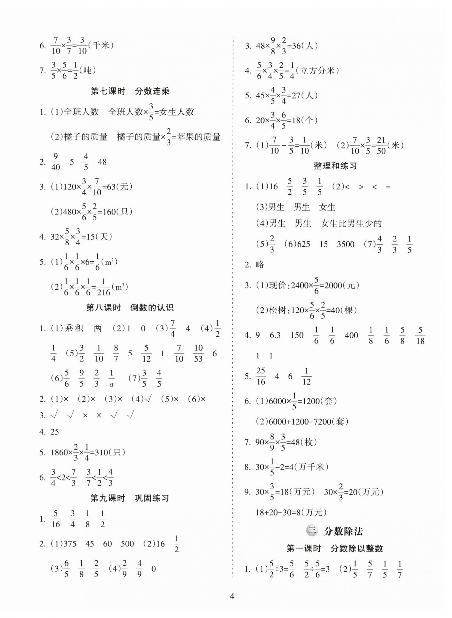 2025年金椰风新课程同步练六年级数学上册苏教版&nbsp;第4页